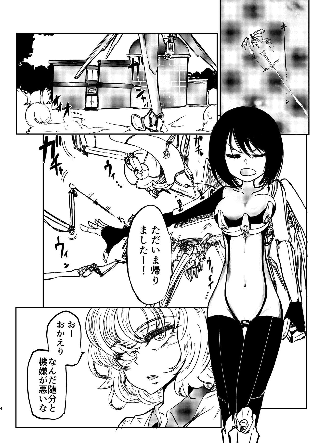 Ponkotsu Futa Robot Laboratory 1 page 6 full