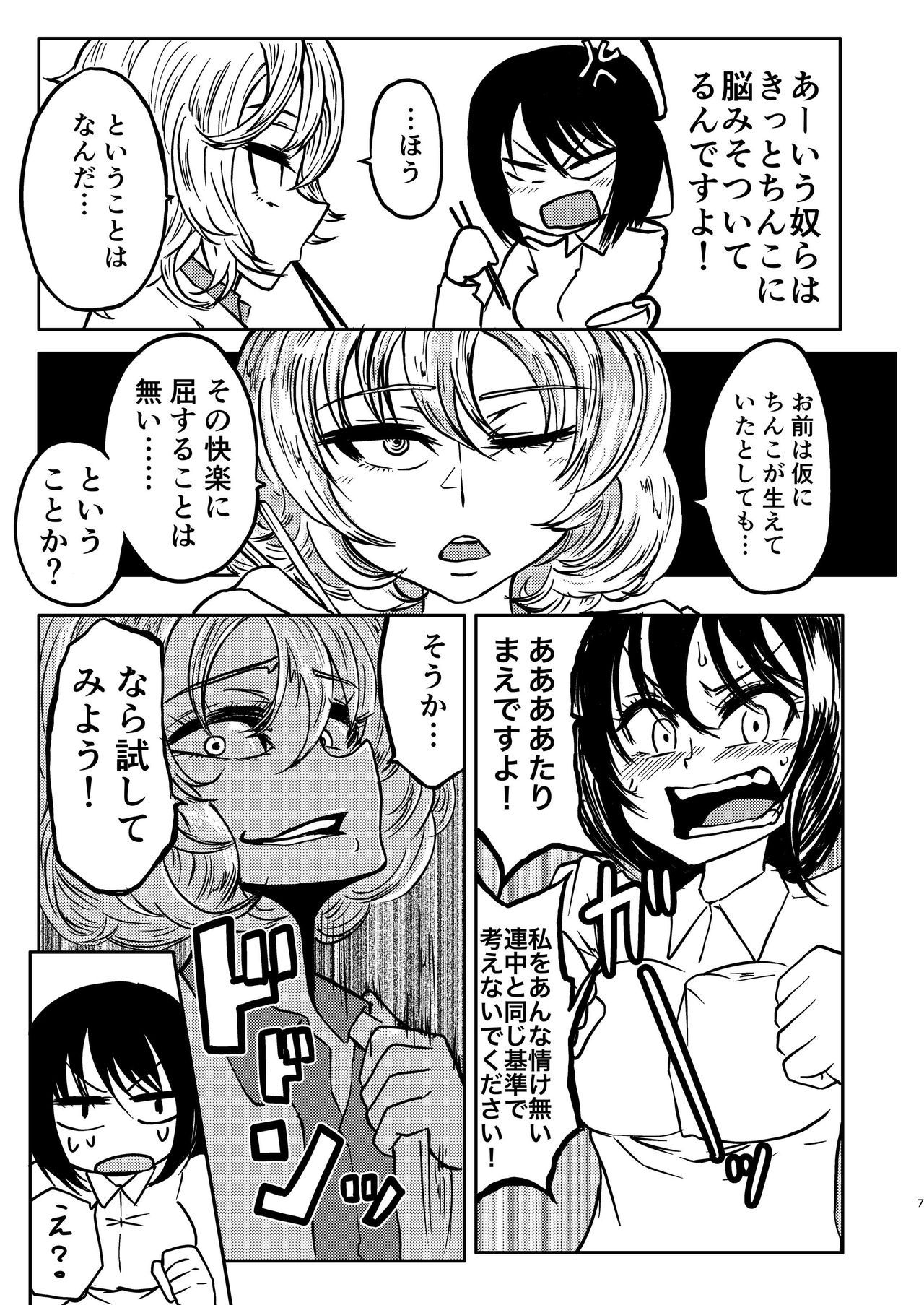 Ponkotsu Futa Robot Laboratory 1 page 9 full