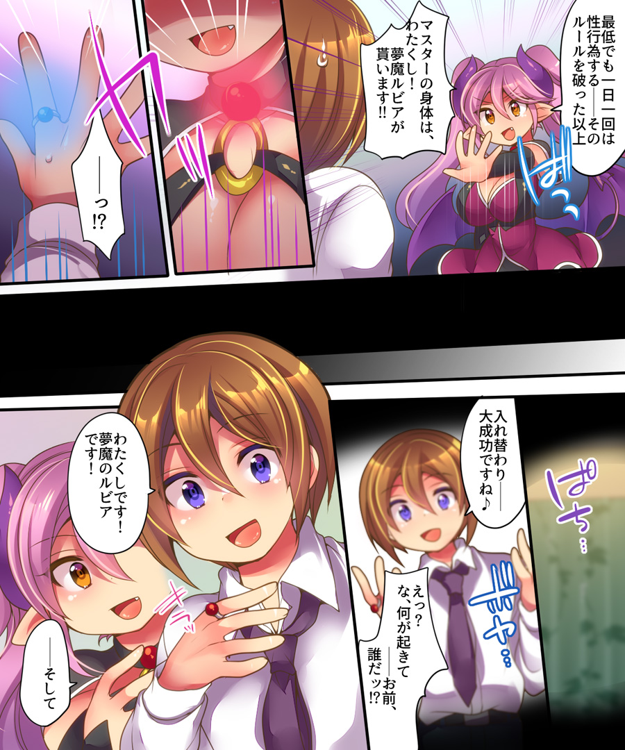 Muma Rubia no Sakuryaku ~Keiyaku Ihan de, Kyousei Irekawari!!~ page 3 full