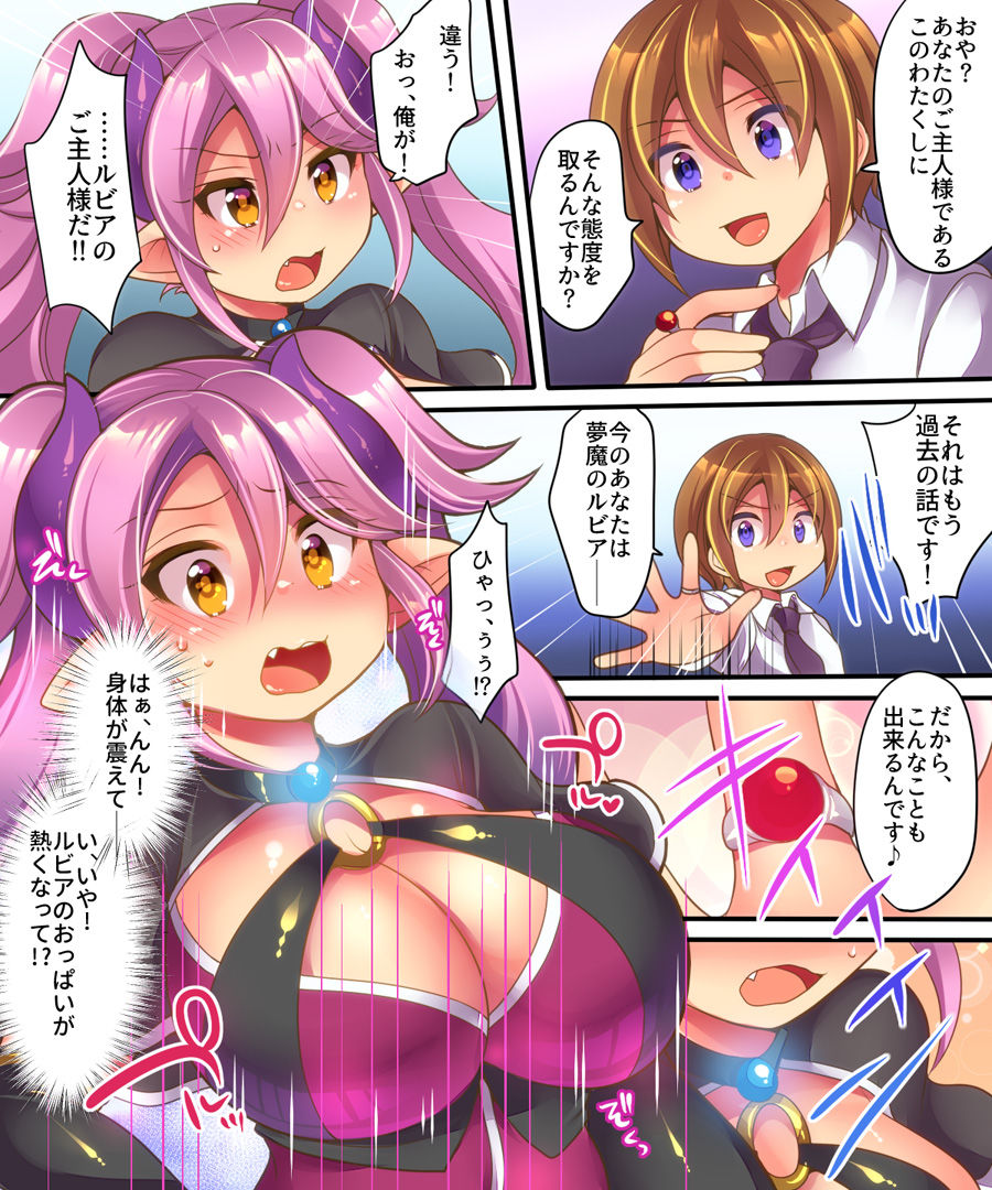 Muma Rubia no Sakuryaku ~Keiyaku Ihan de, Kyousei Irekawari!!~ page 6 full