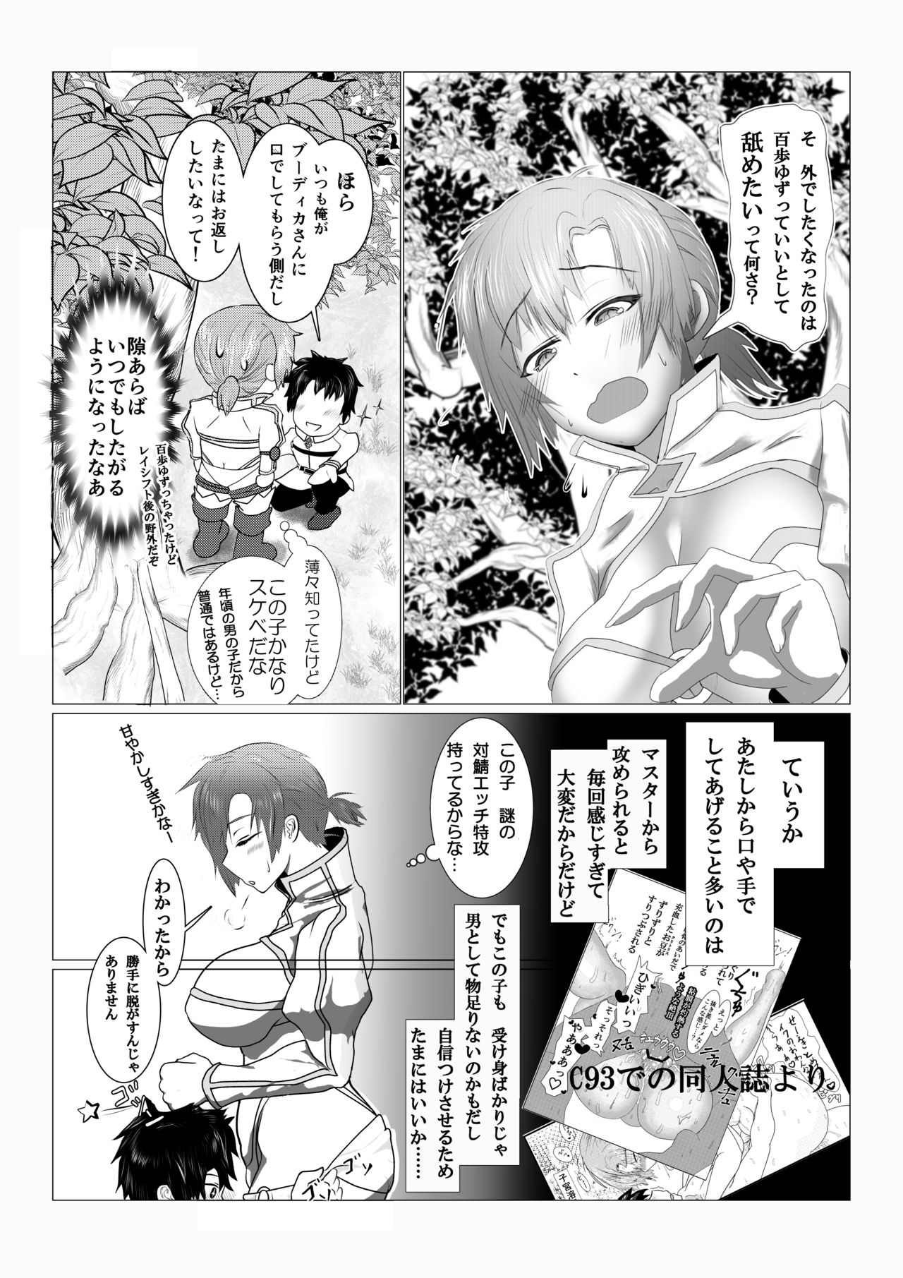 Boudica-san ga Houshi Sareru Manga page 1 full