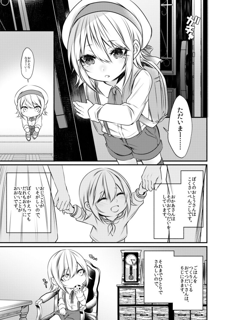 kinjou no danchi ni sunderu abunai oniisan to iitoko no obocchan shotta no hattofuru kouyuuroku page 4 full