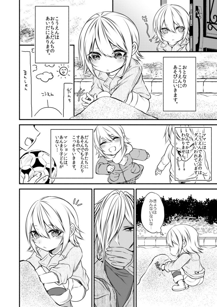 kinjou no danchi ni sunderu abunai oniisan to iitoko no obocchan shotta no hattofuru kouyuuroku page 5 full