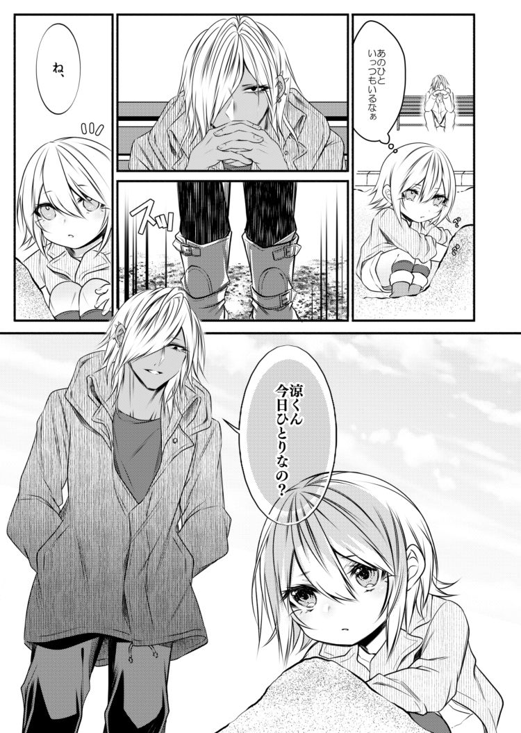 kinjou no danchi ni sunderu abunai oniisan to iitoko no obocchan shotta no hattofuru kouyuuroku page 6 full