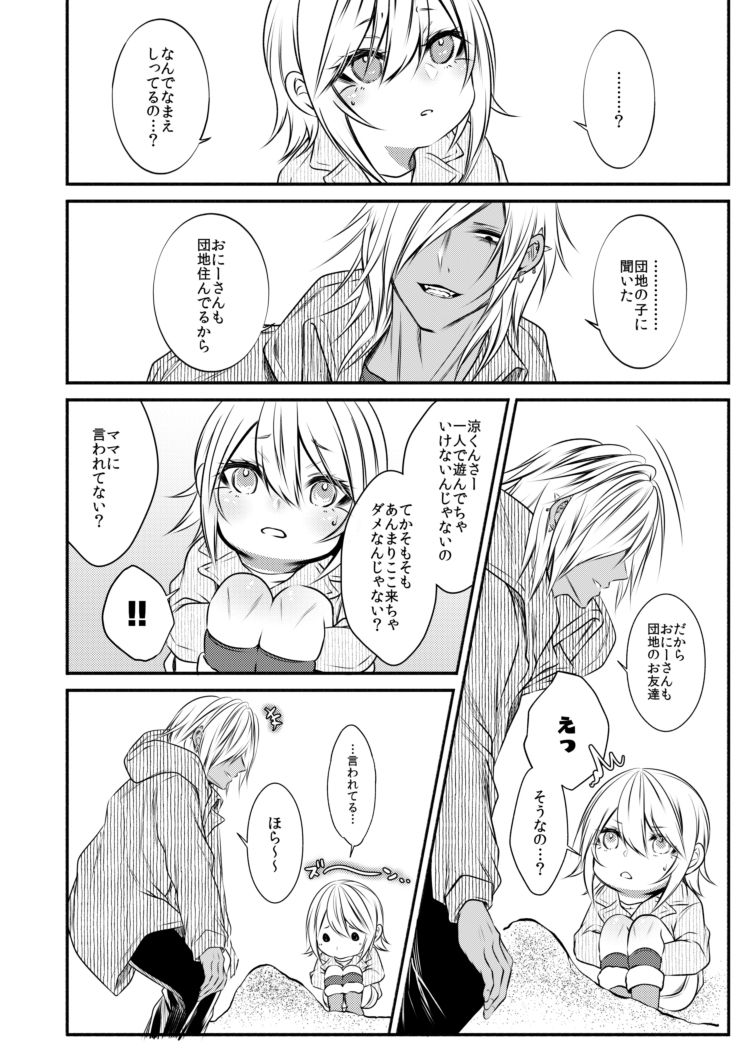 kinjou no danchi ni sunderu abunai oniisan to iitoko no obocchan shotta no hattofuru kouyuuroku page 7 full