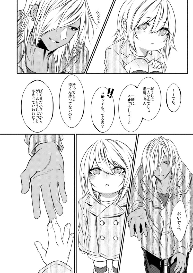 kinjou no danchi ni sunderu abunai oniisan to iitoko no obocchan shotta no hattofuru kouyuuroku page 9 full