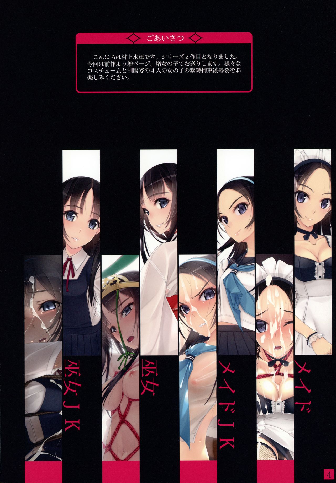 Shoujoutachiwa Shibarareru. 2 page 4 full