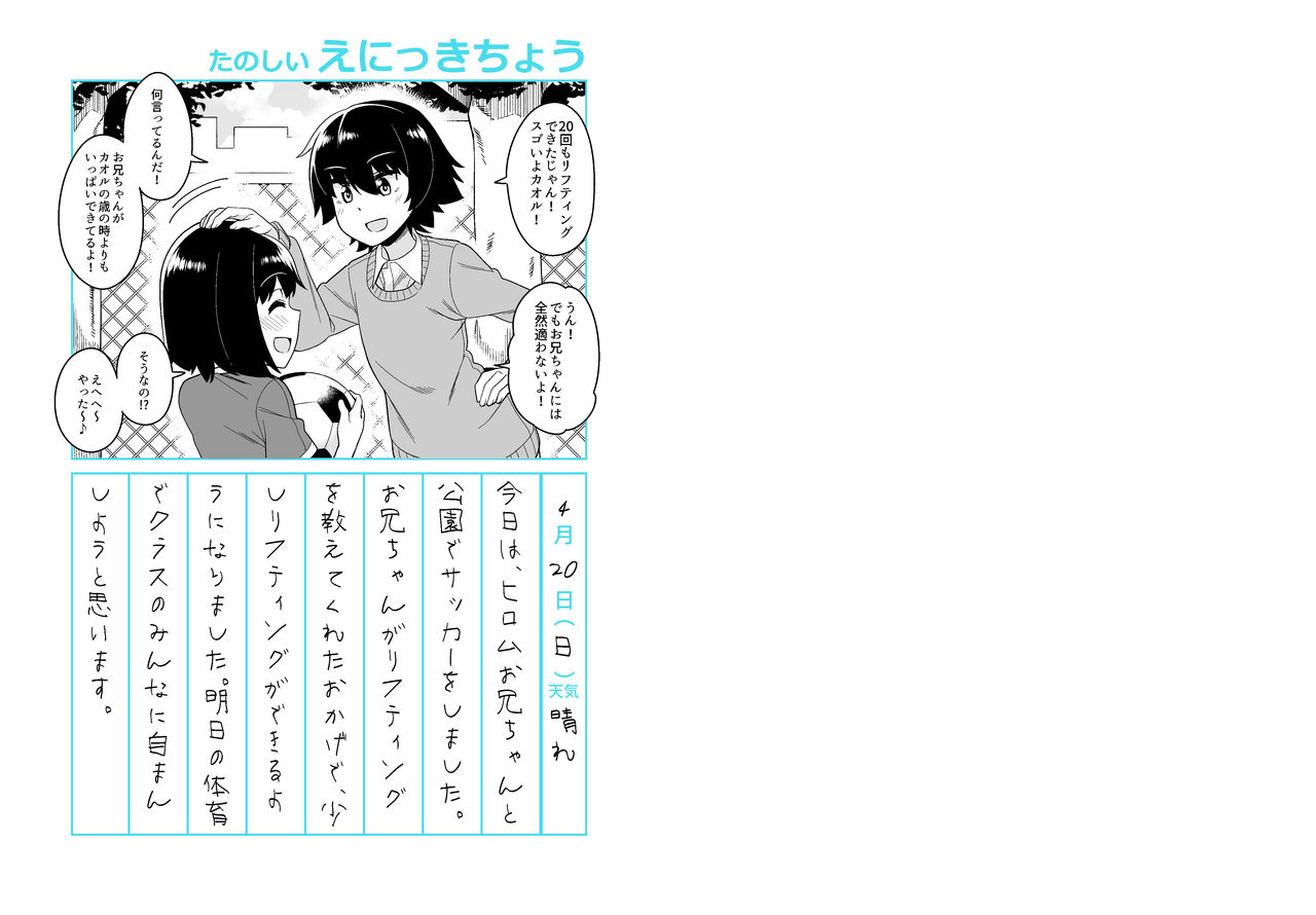 Onii-chan Choukyou Nikki page 2 full