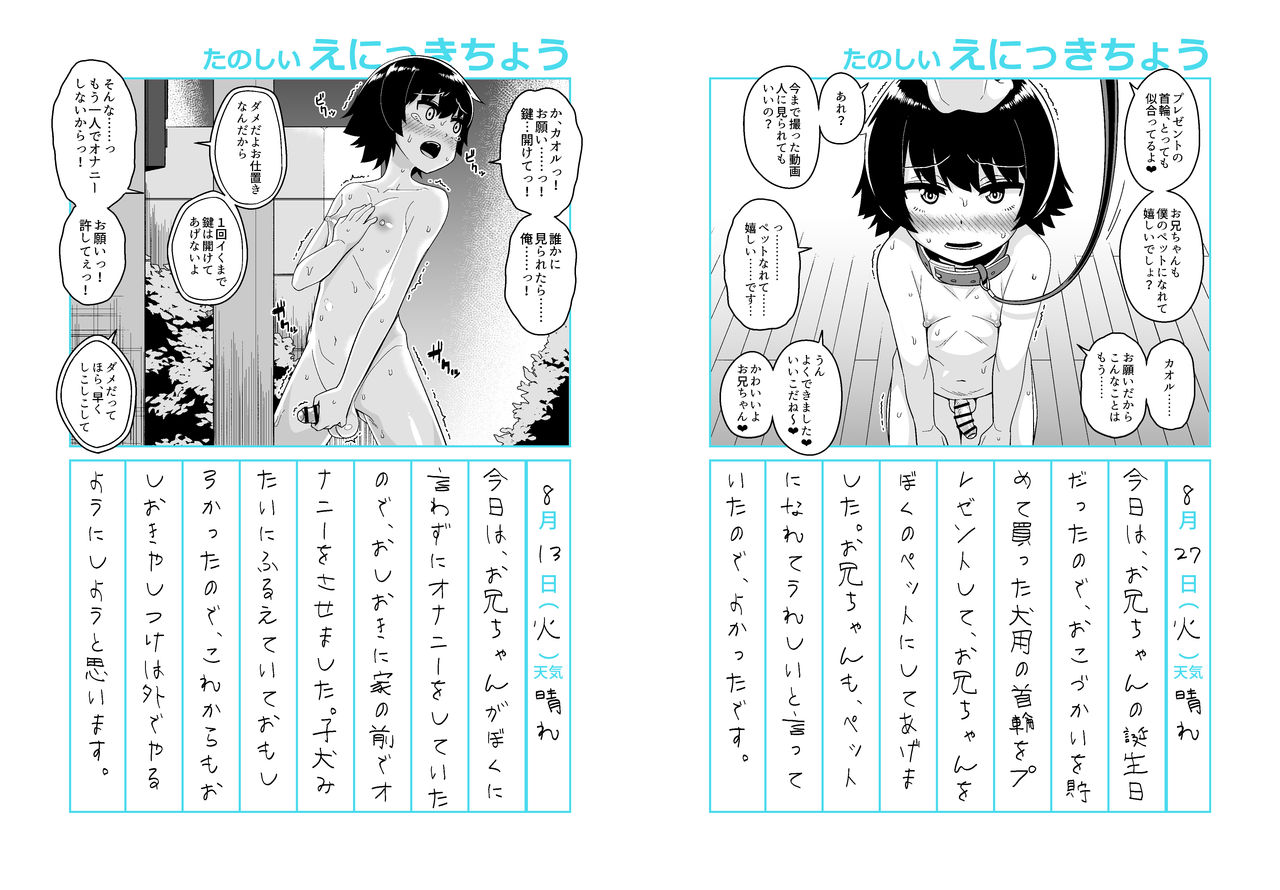 Onii-chan Choukyou Nikki page 7 full