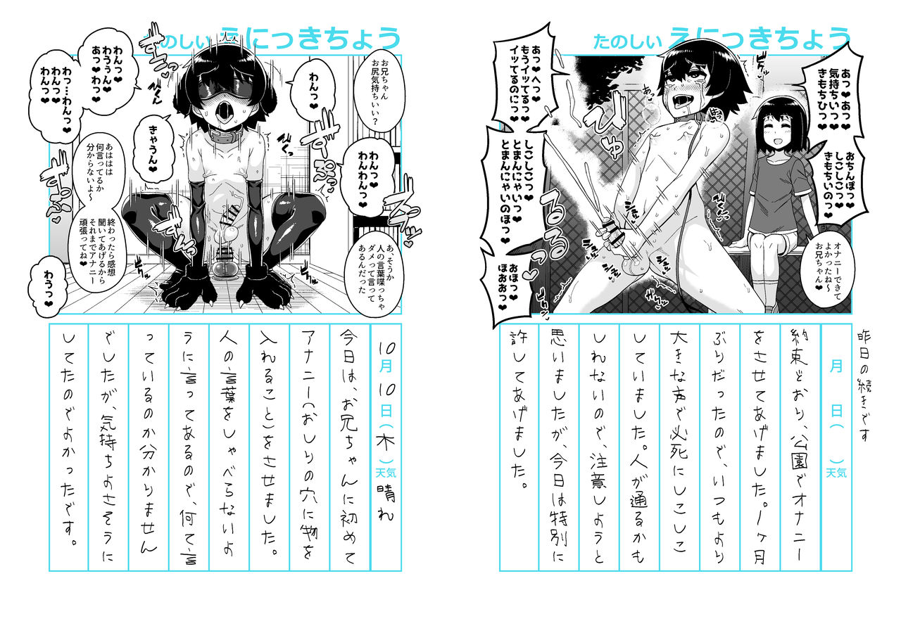 Onii-chan Choukyou Nikki page 9 full