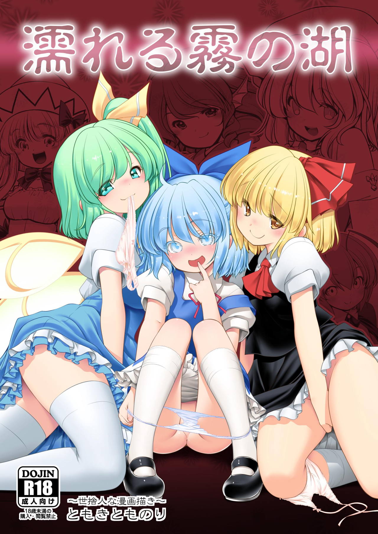 Nureru Kiri no Mizuumi page 1 full