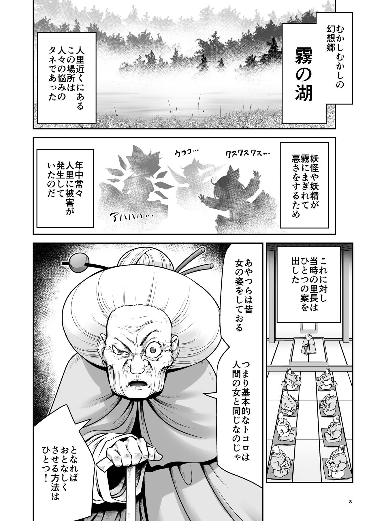 Nureru Kiri no Mizuumi page 8 full