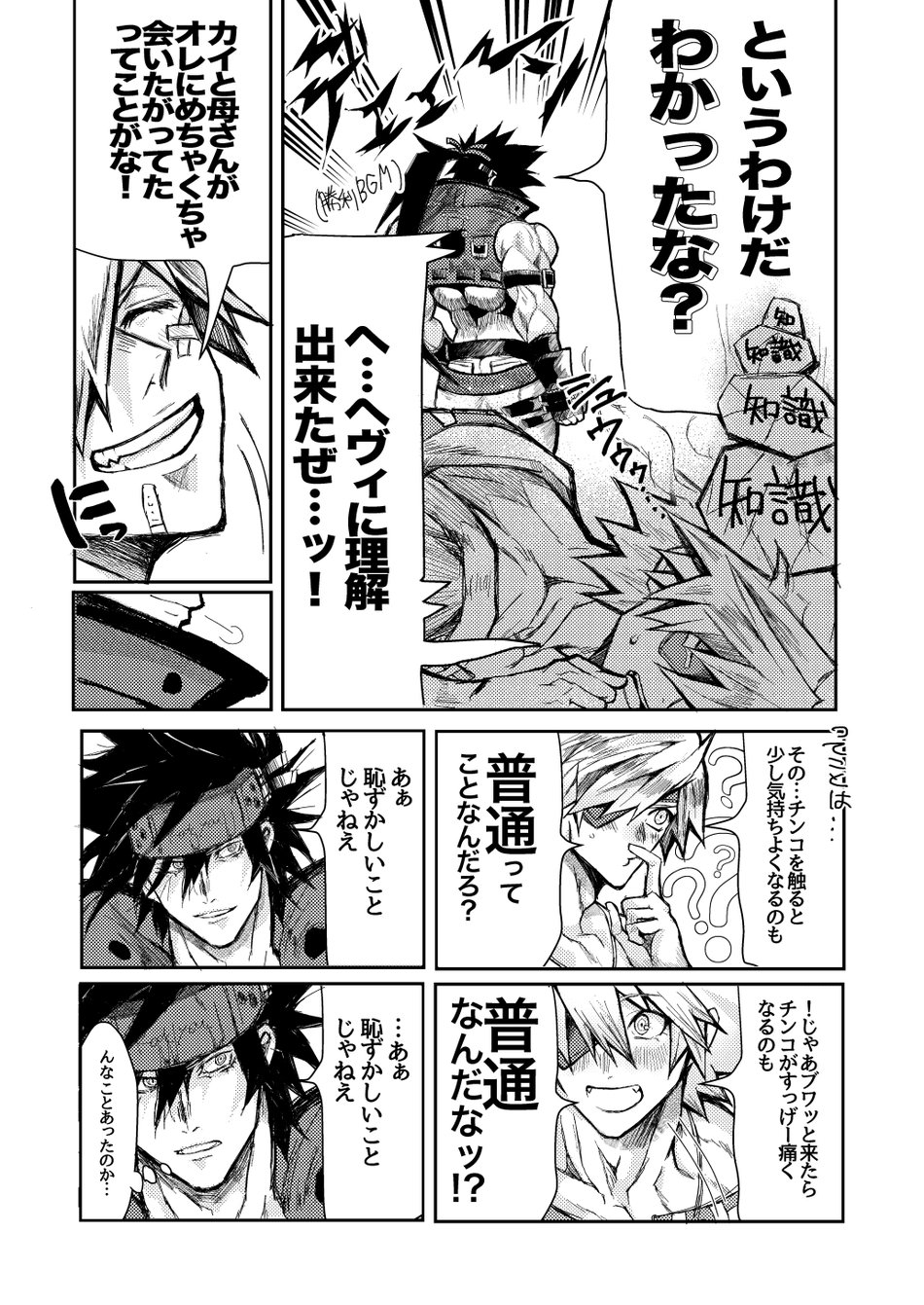 GEAR Kouryaku Hon X-NOMIND page 5 full