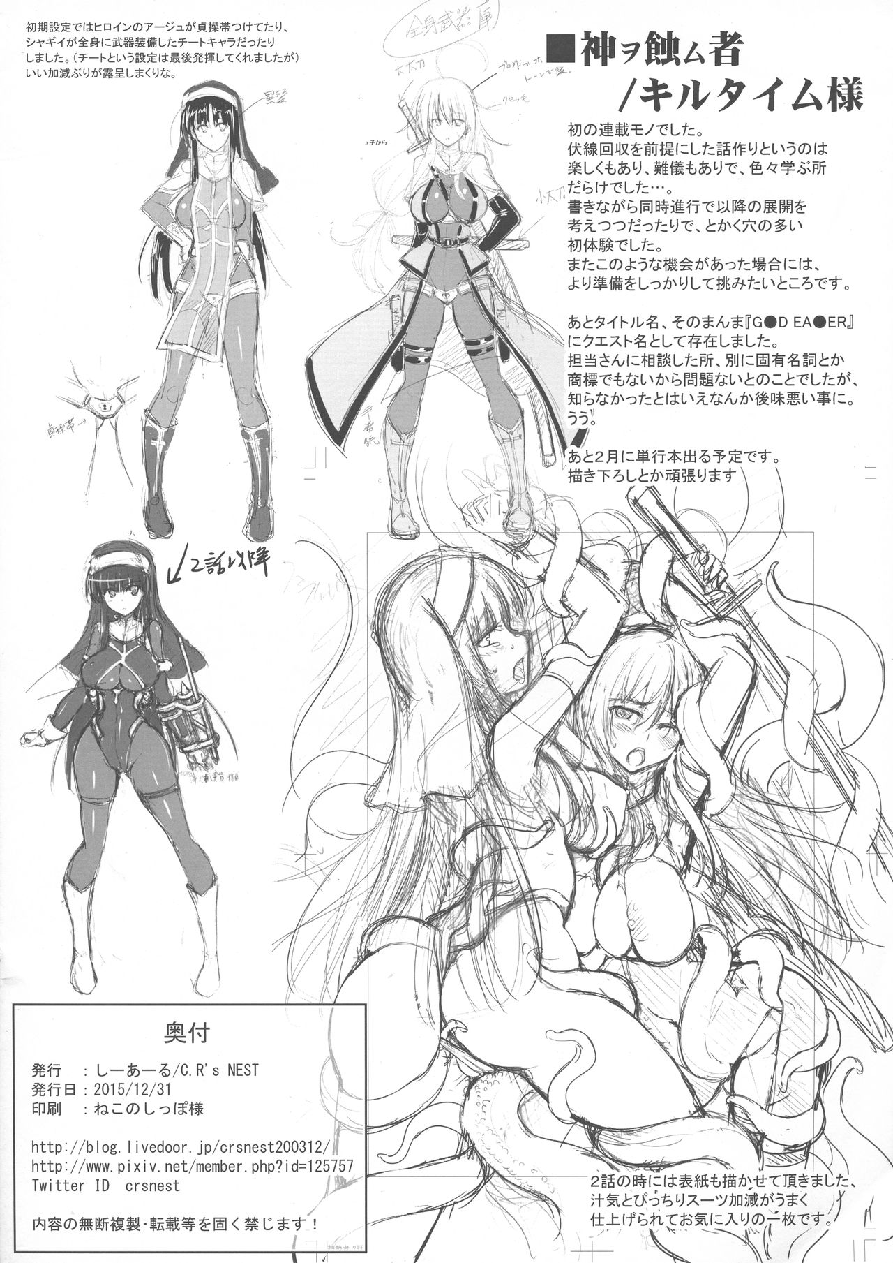 Rentaru Futakano + Rakugaki Toka gottani page 2 full