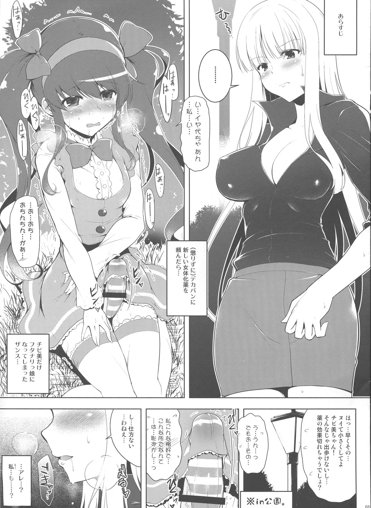 Rentaru Futakano + Rakugaki Toka gottani page 4 full