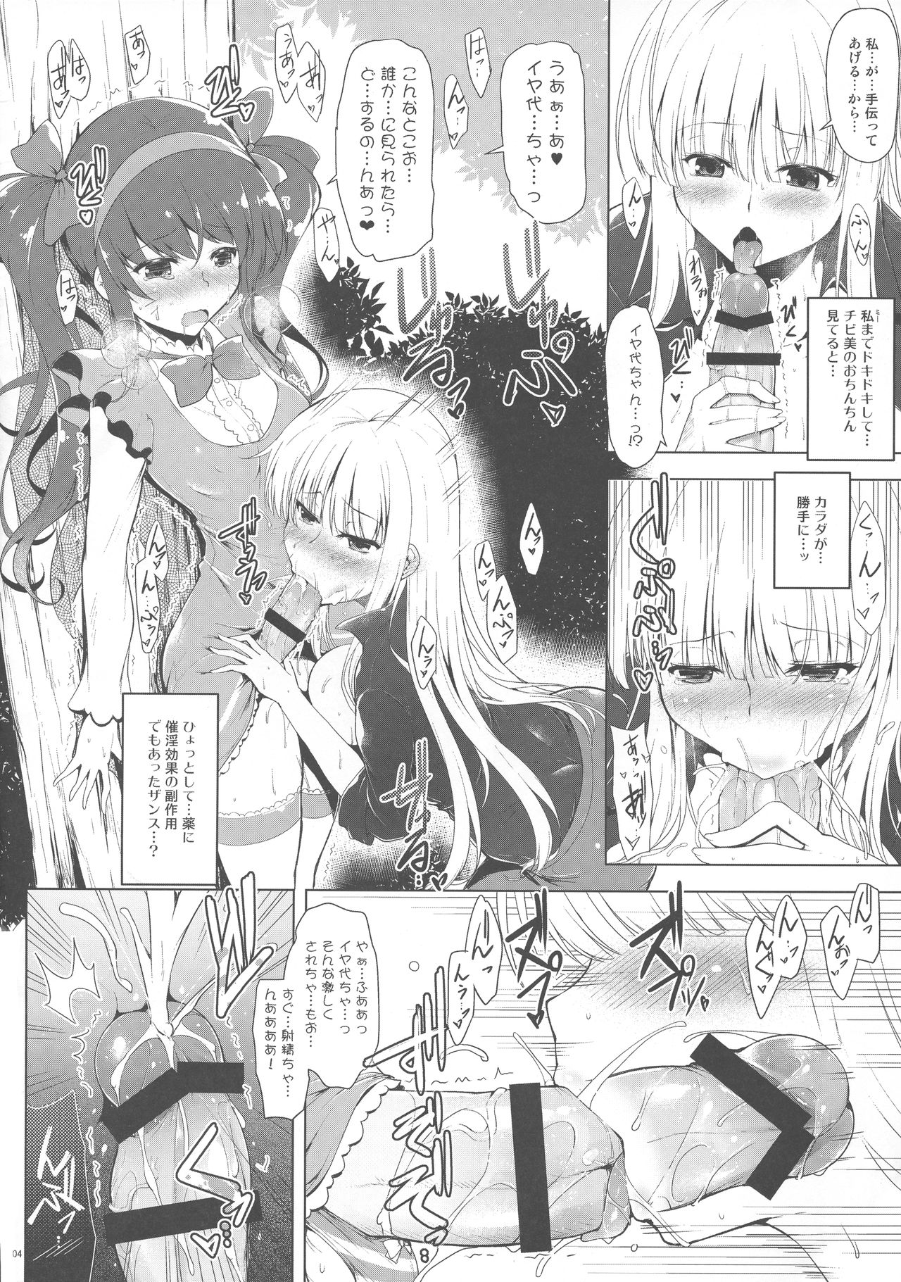 Rentaru Futakano + Rakugaki Toka gottani page 5 full
