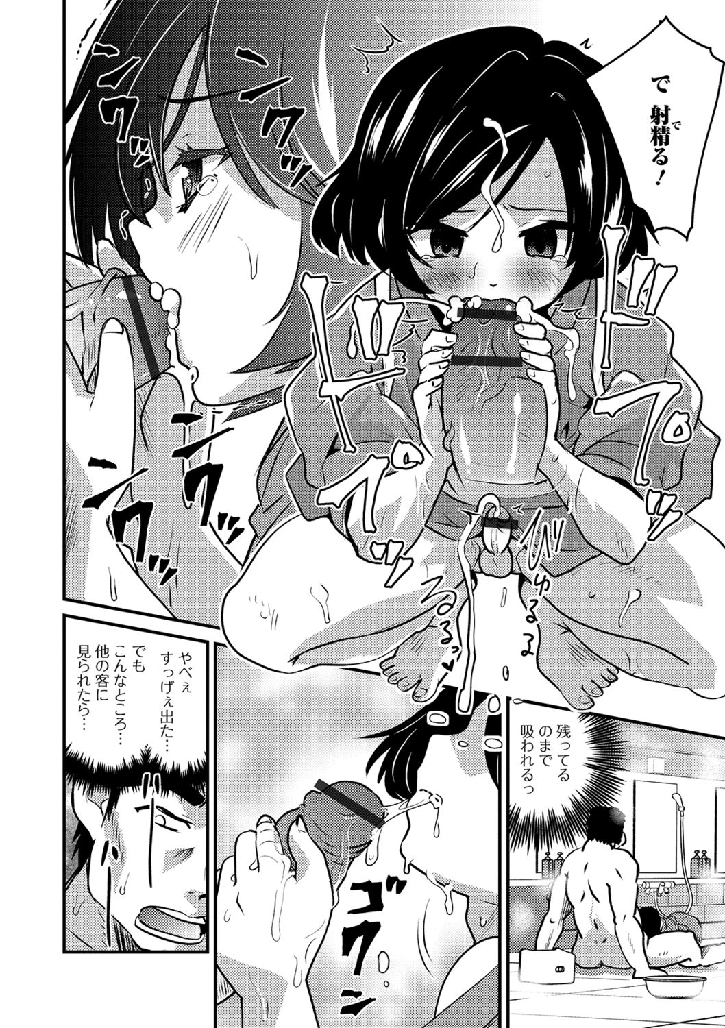 Gekkan Web Otoko no Ko-llection! S Vol. 40 page 10 full