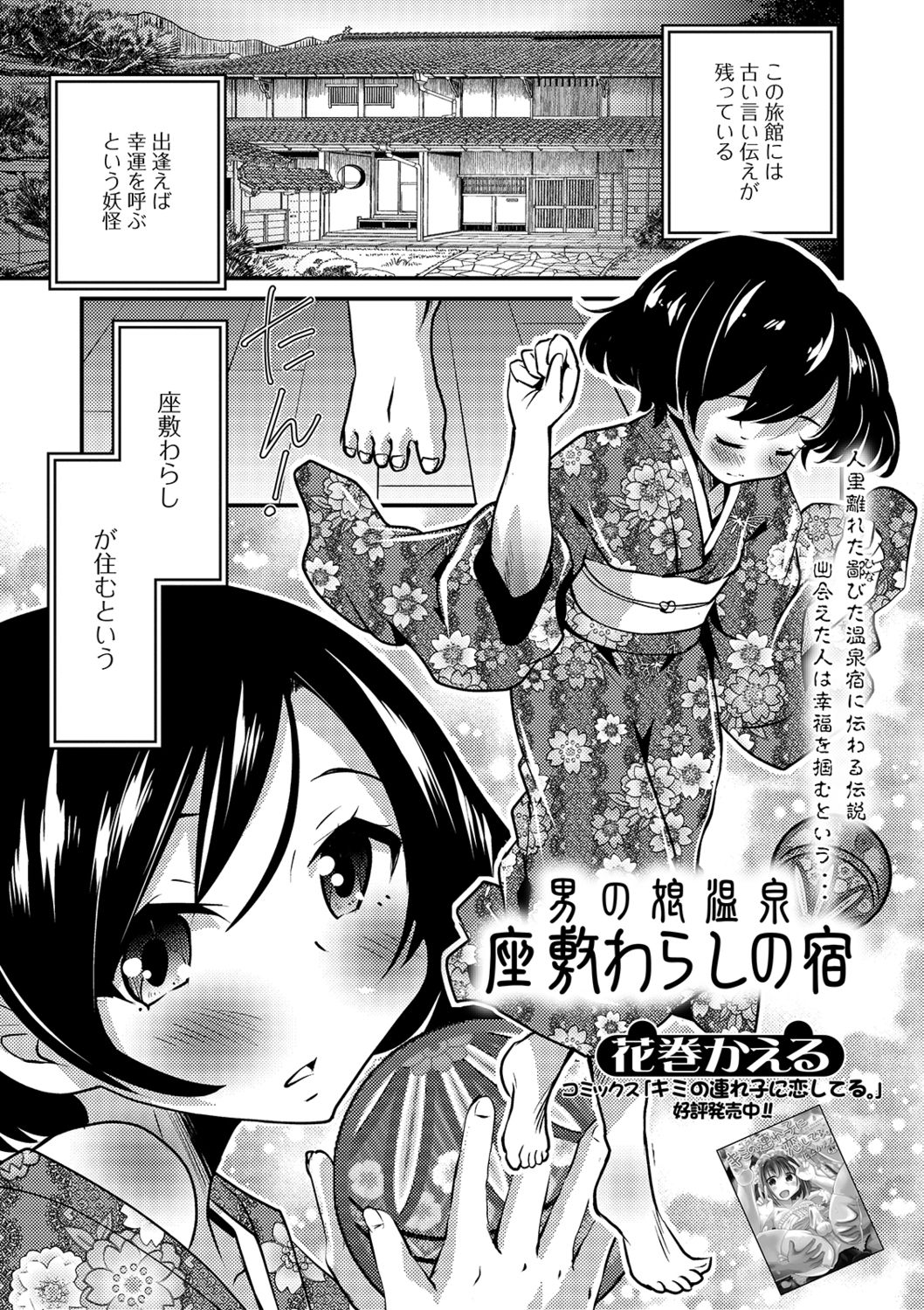 Gekkan Web Otoko no Ko-llection! S Vol. 40 page 3 full