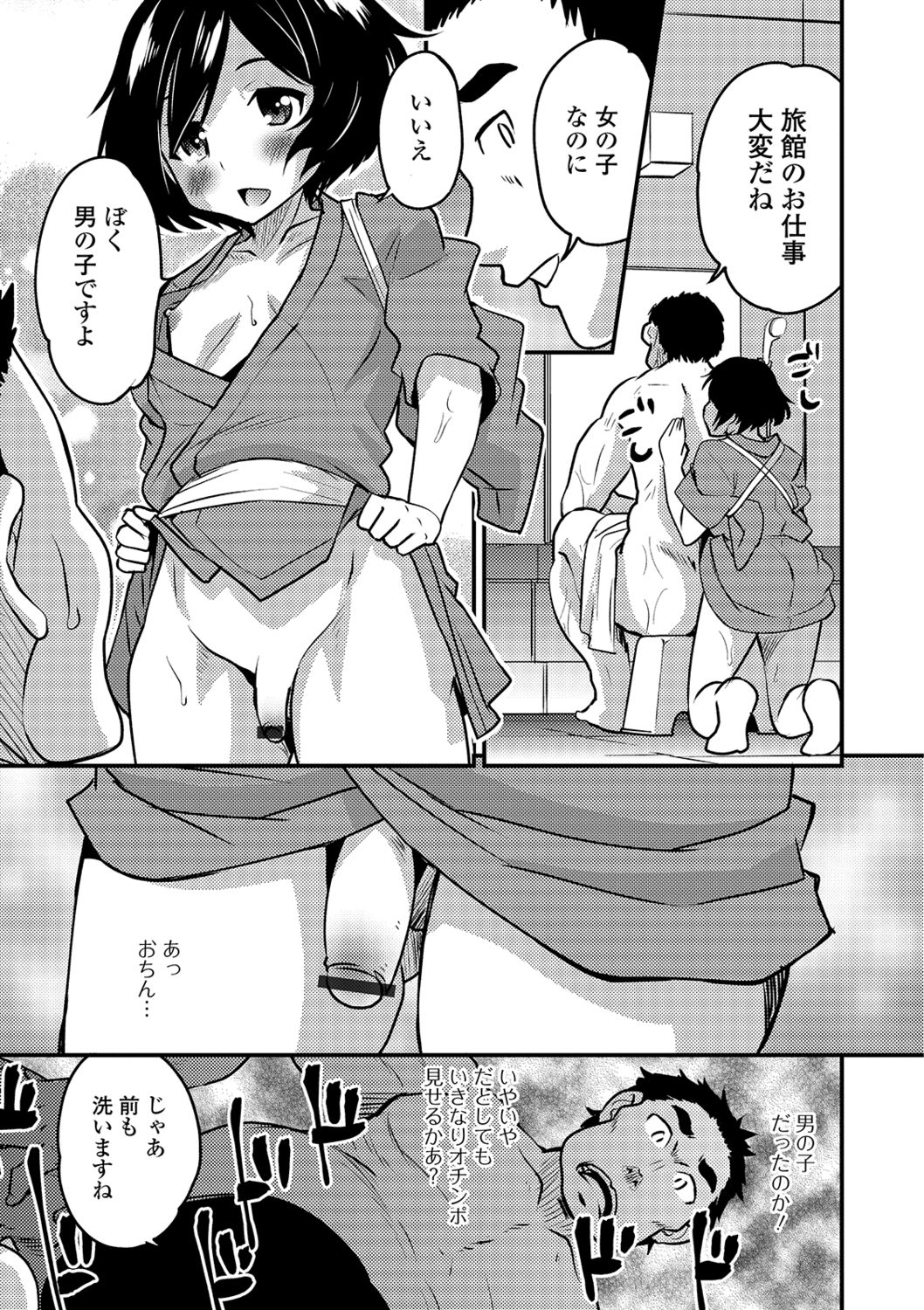 Gekkan Web Otoko no Ko-llection! S Vol. 40 page 7 full