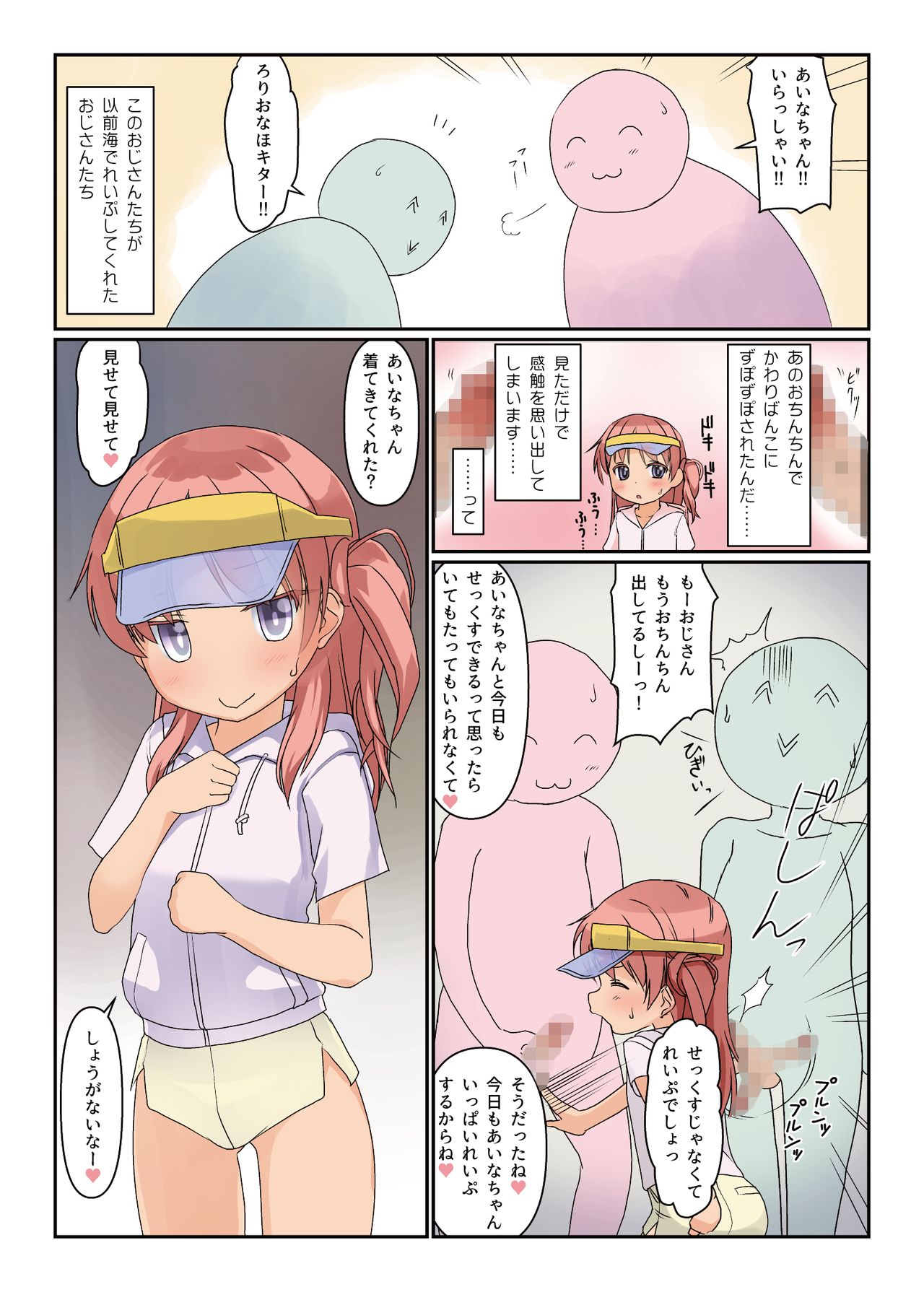 Aina-chan wa Nama Honban JP Idol page 4 full