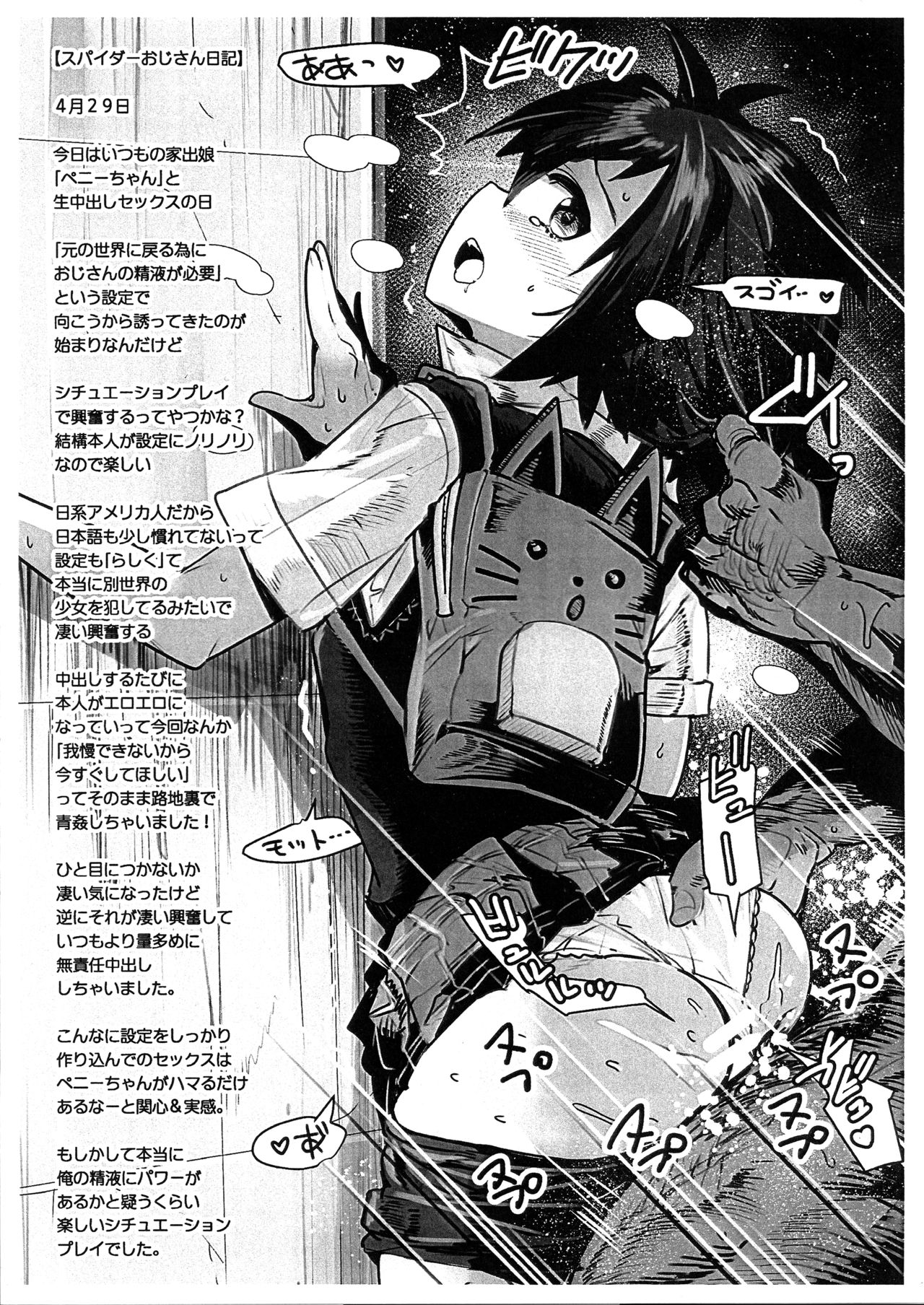 Peni Parker no Usui Hon ni wa Ooinaru Sekinin ga Tomonau | Peni Parker's Thin Book Comes with great Responsibility   =White Symphony= page 3 full