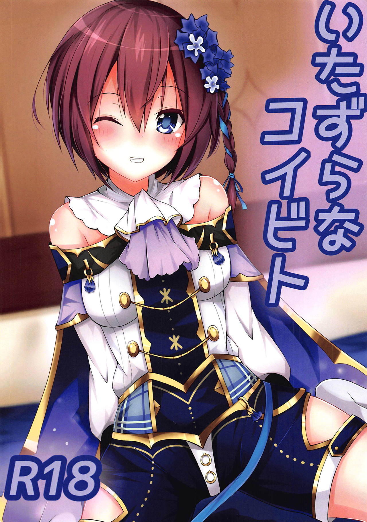 Itazura na Koibito page 1 full