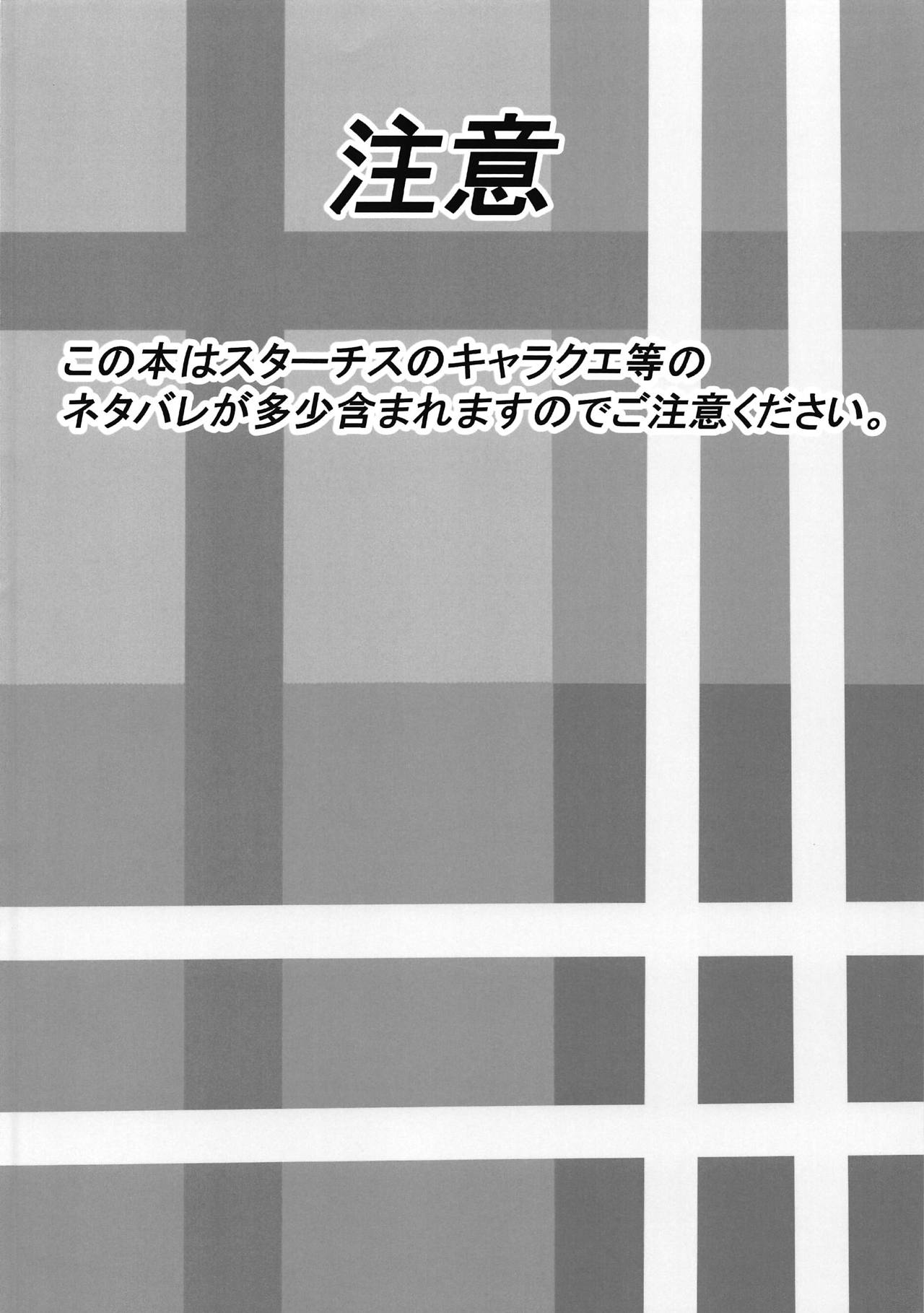 Itazura na Koibito page 2 full