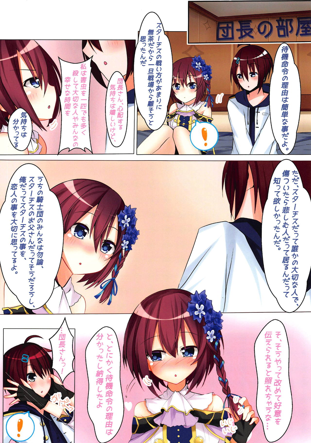 Itazura na Koibito page 5 full