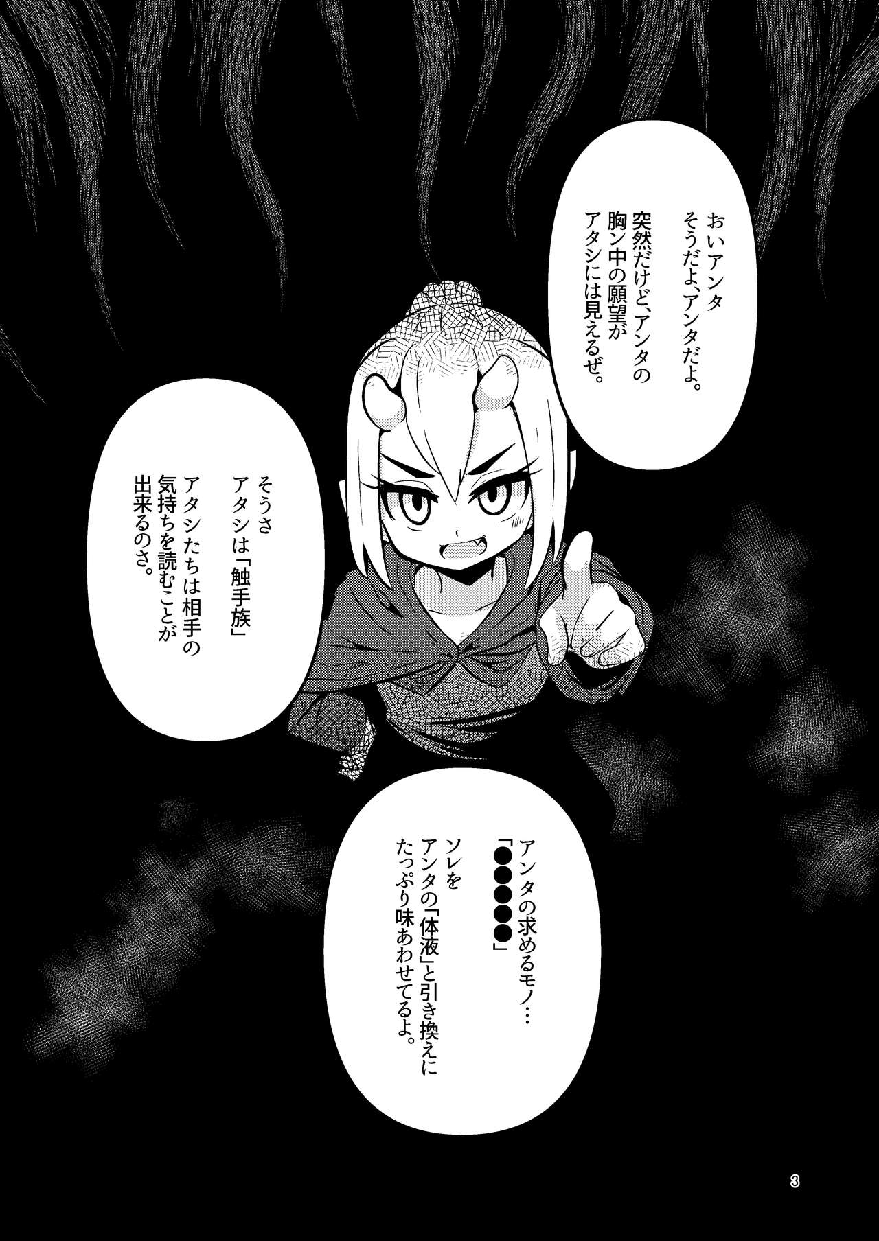 Shokushu Uri no Cult 3 page 3 full