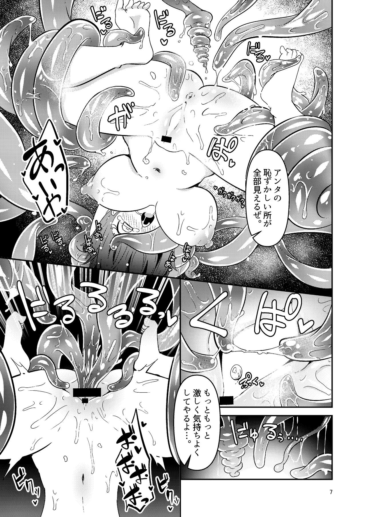 Shokushu Uri no Cult 3 page 7 full