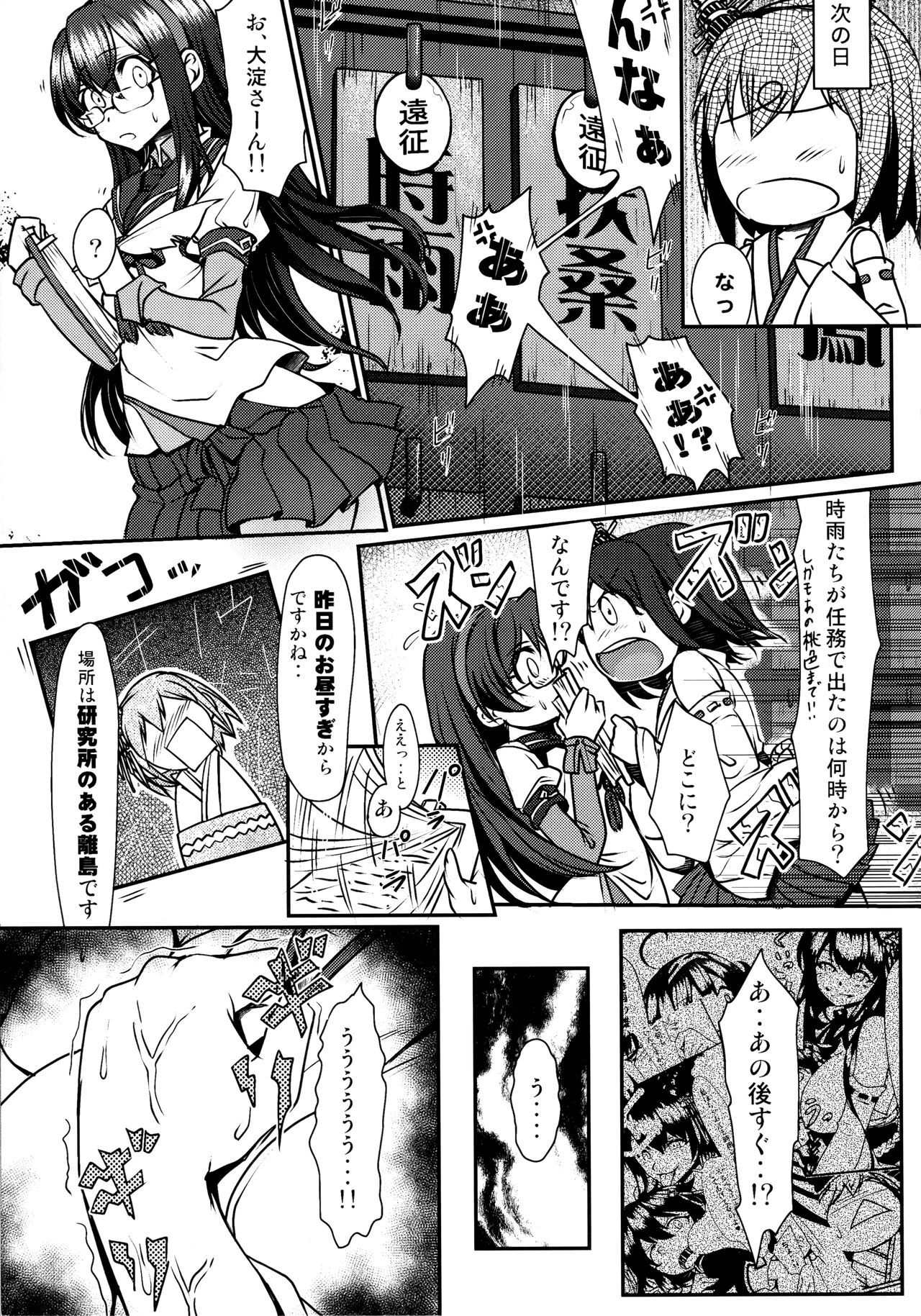 Futanari Shigure Fusou no Bouryaku Daiichi Sakusen page 10 full