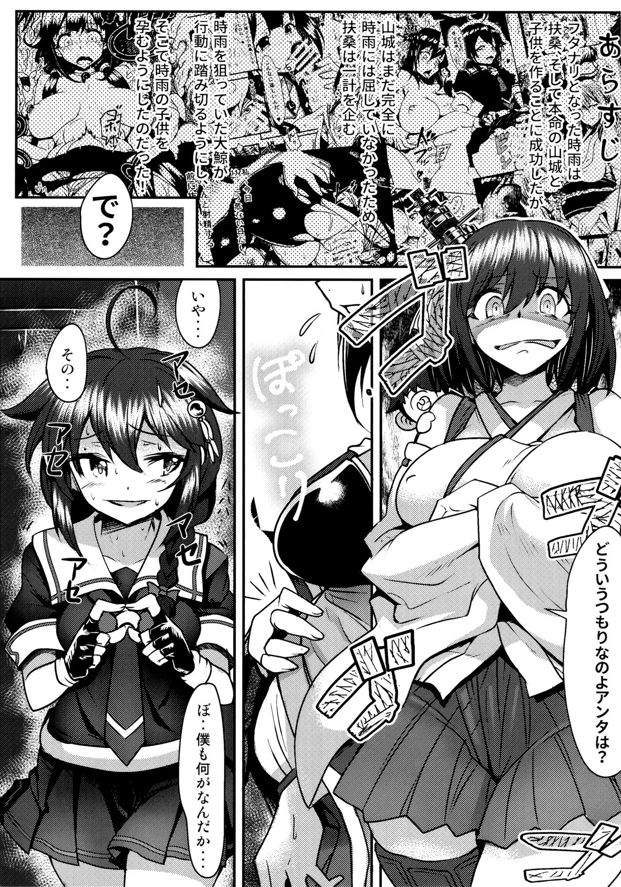 Futanari Shigure Fusou no Bouryaku Daiichi Sakusen page 2 full