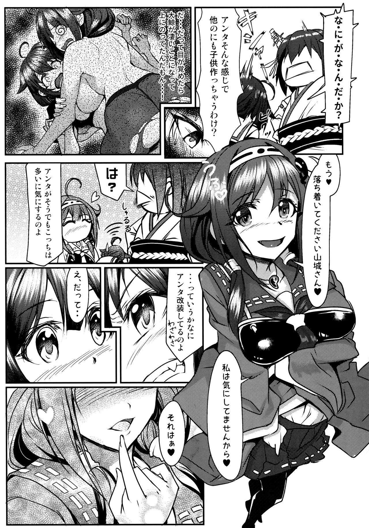 Futanari Shigure Fusou no Bouryaku Daiichi Sakusen page 3 full