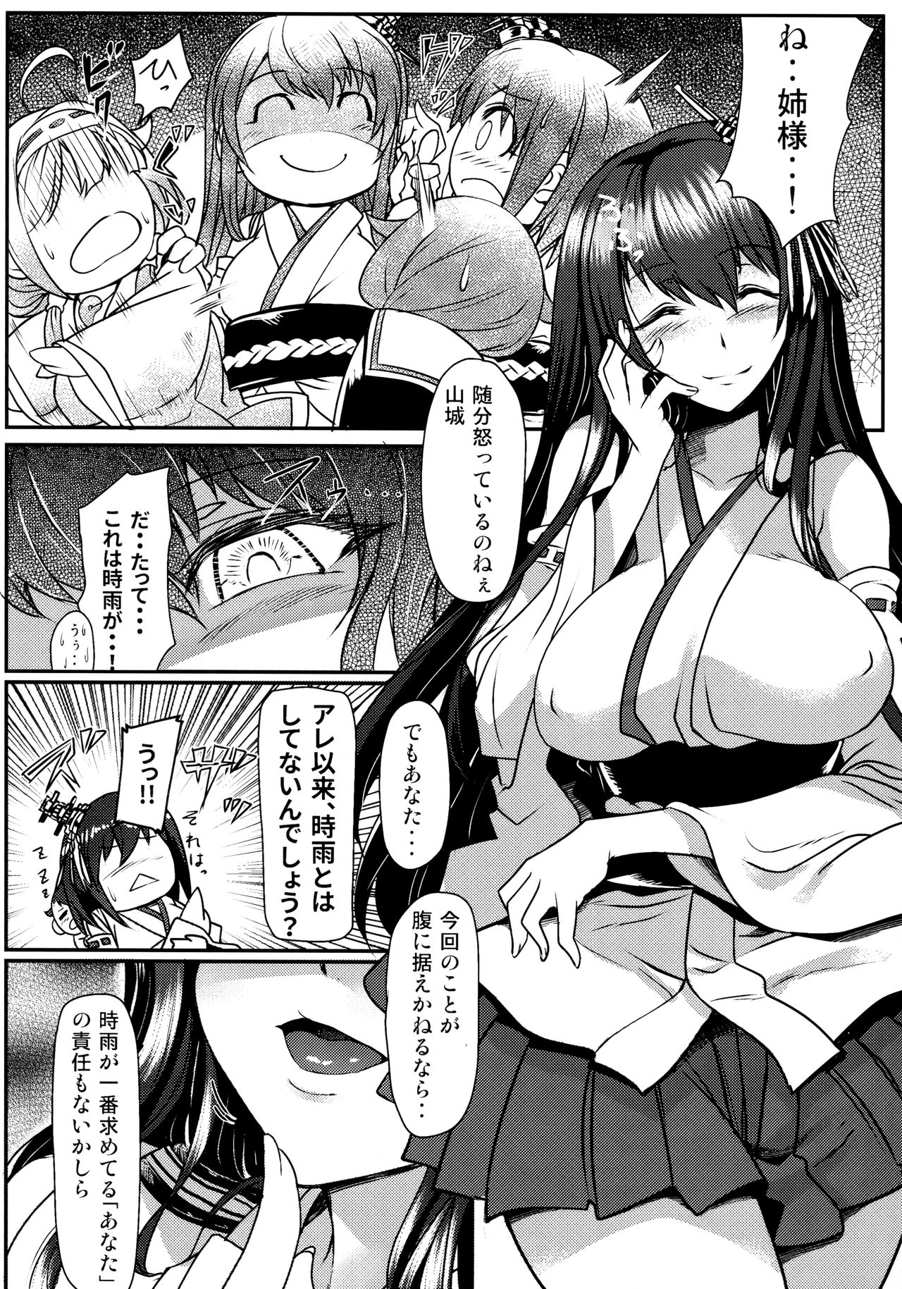 Futanari Shigure Fusou no Bouryaku Daiichi Sakusen page 5 full