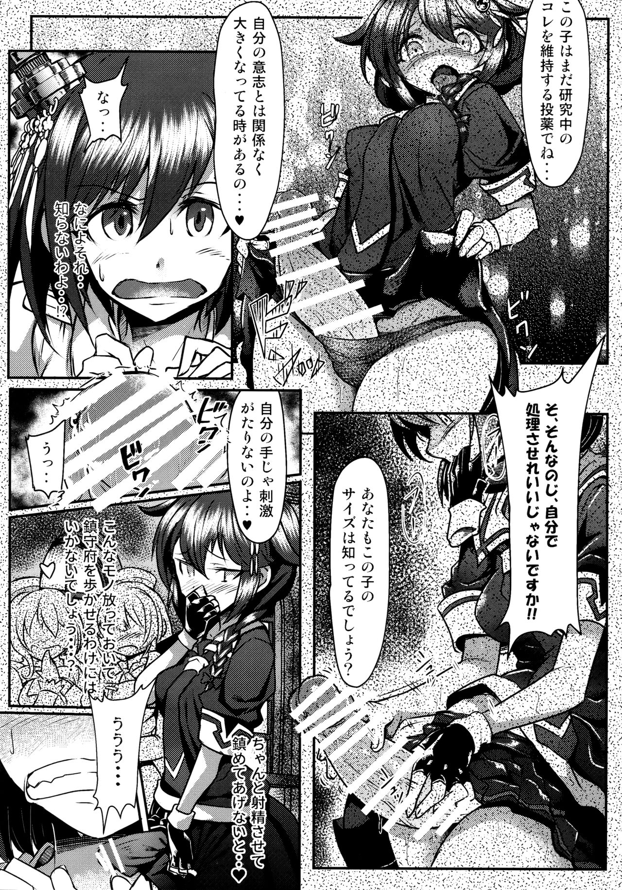 Futanari Shigure Fusou no Bouryaku Daiichi Sakusen page 7 full