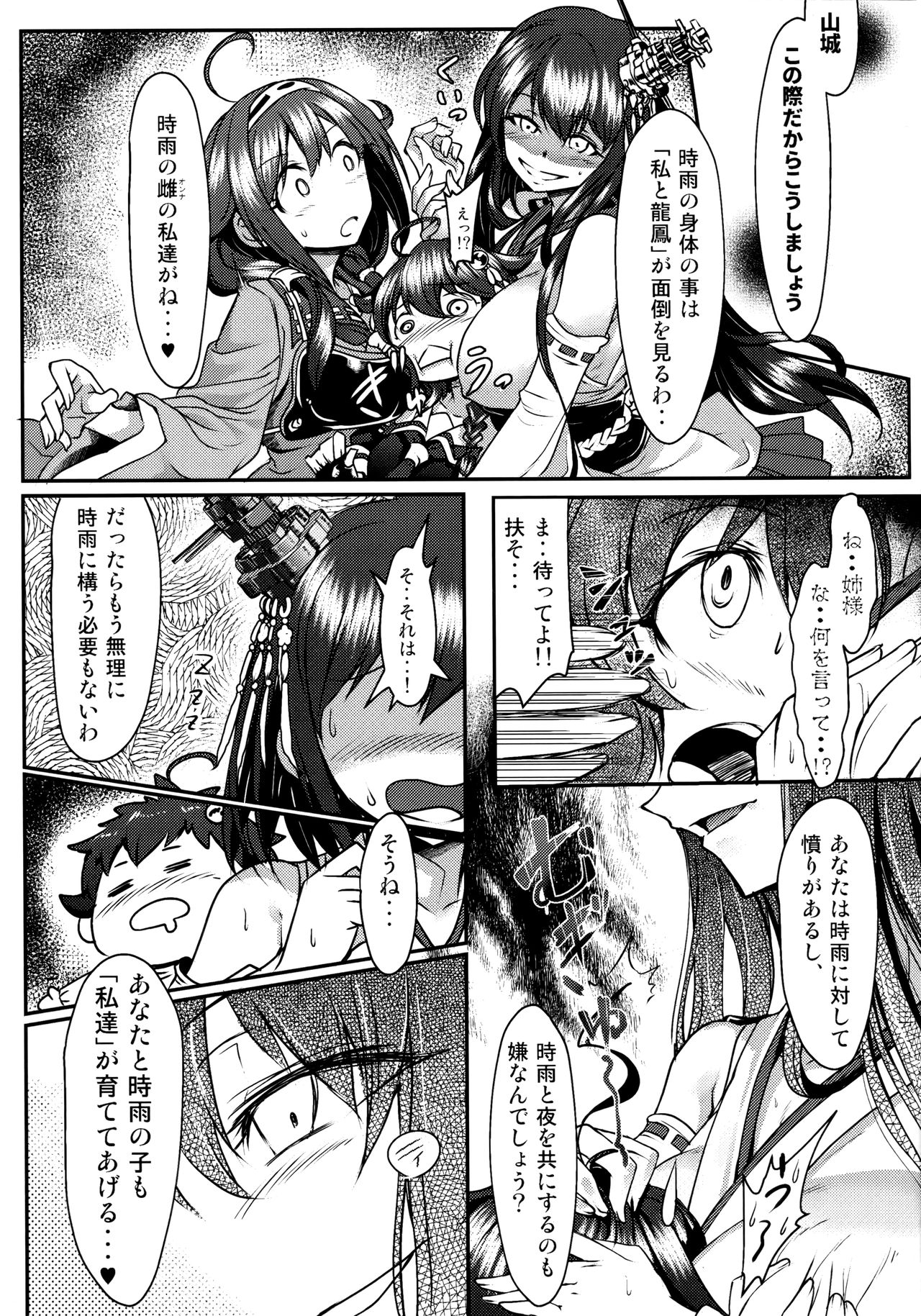 Futanari Shigure Fusou no Bouryaku Daiichi Sakusen page 8 full