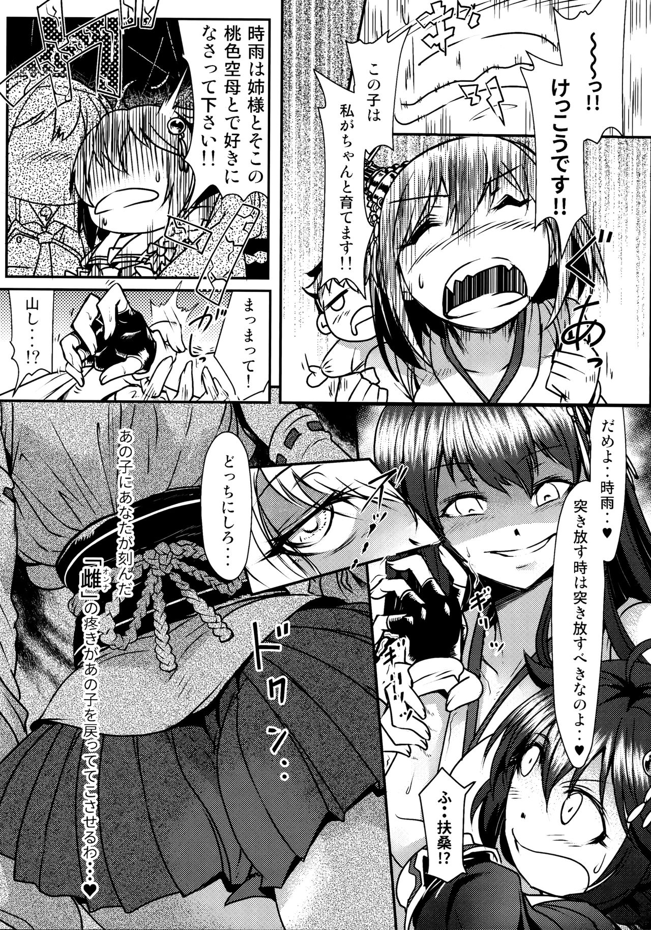 Futanari Shigure Fusou no Bouryaku Daiichi Sakusen page 9 full