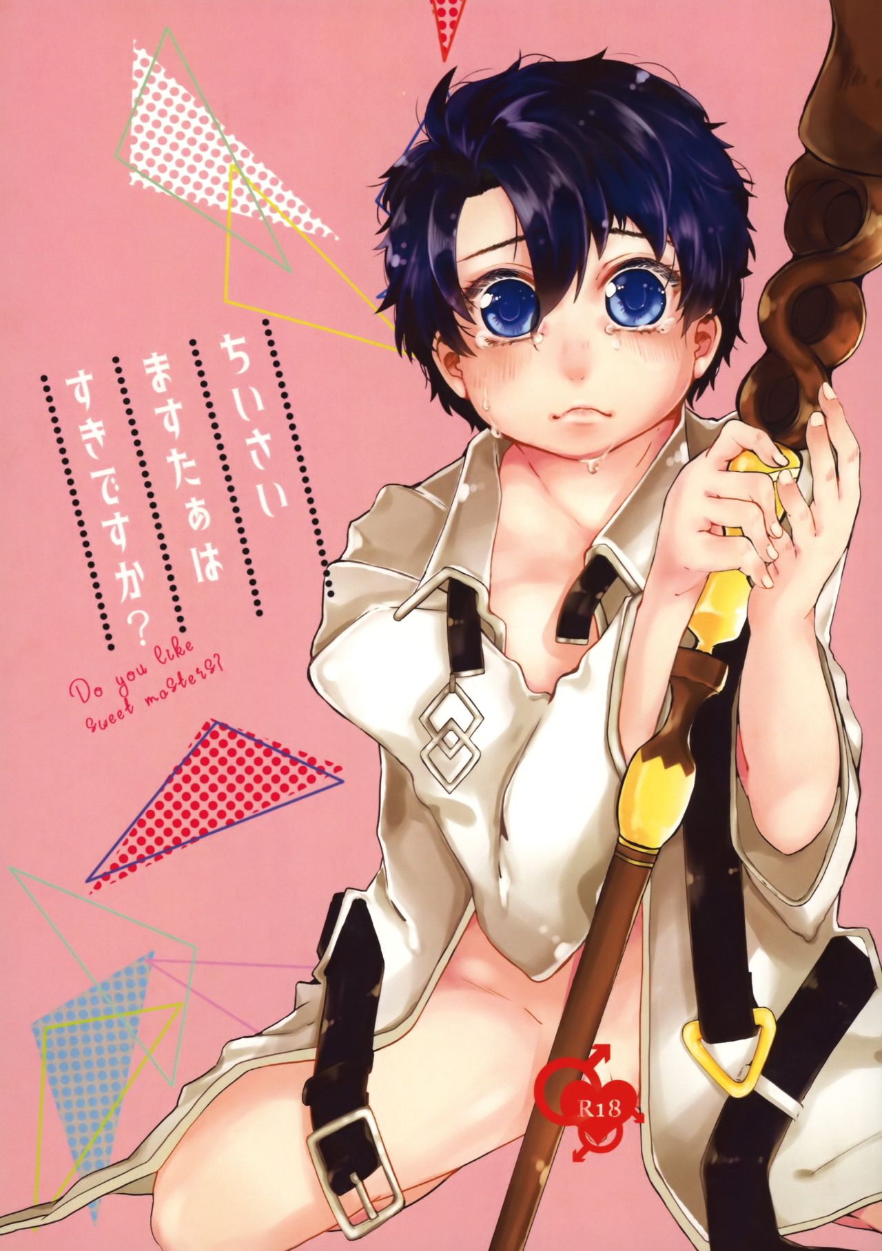 Chiisana Master wa Suki desu ka page 1 full