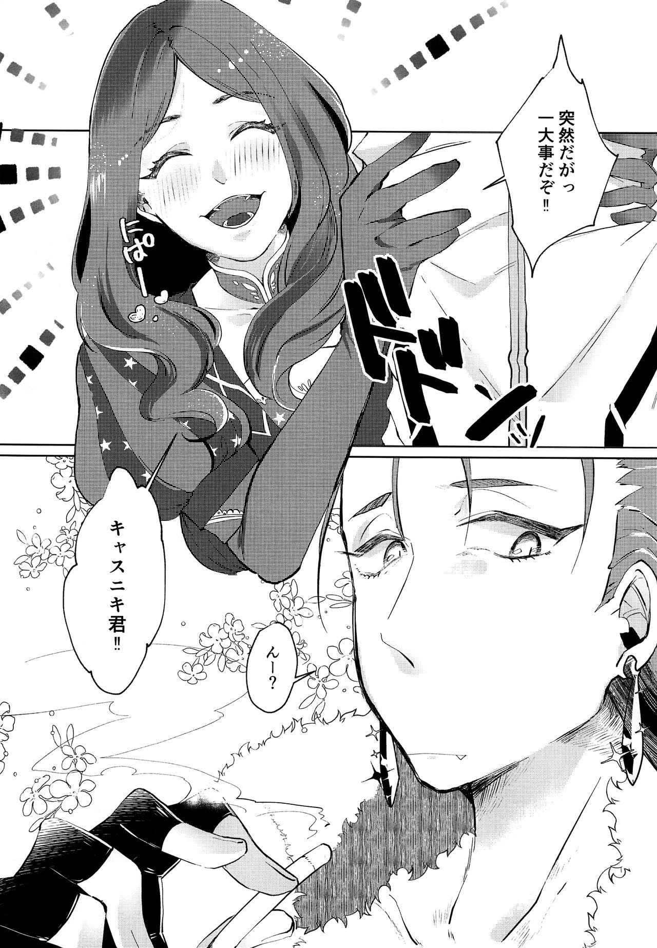 Chiisana Master wa Suki desu ka page 3 full