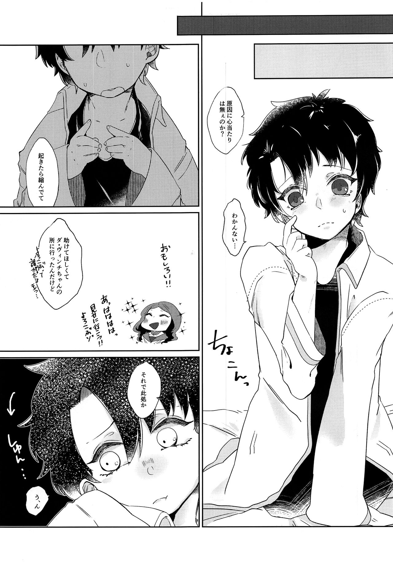 Chiisana Master wa Suki desu ka page 6 full