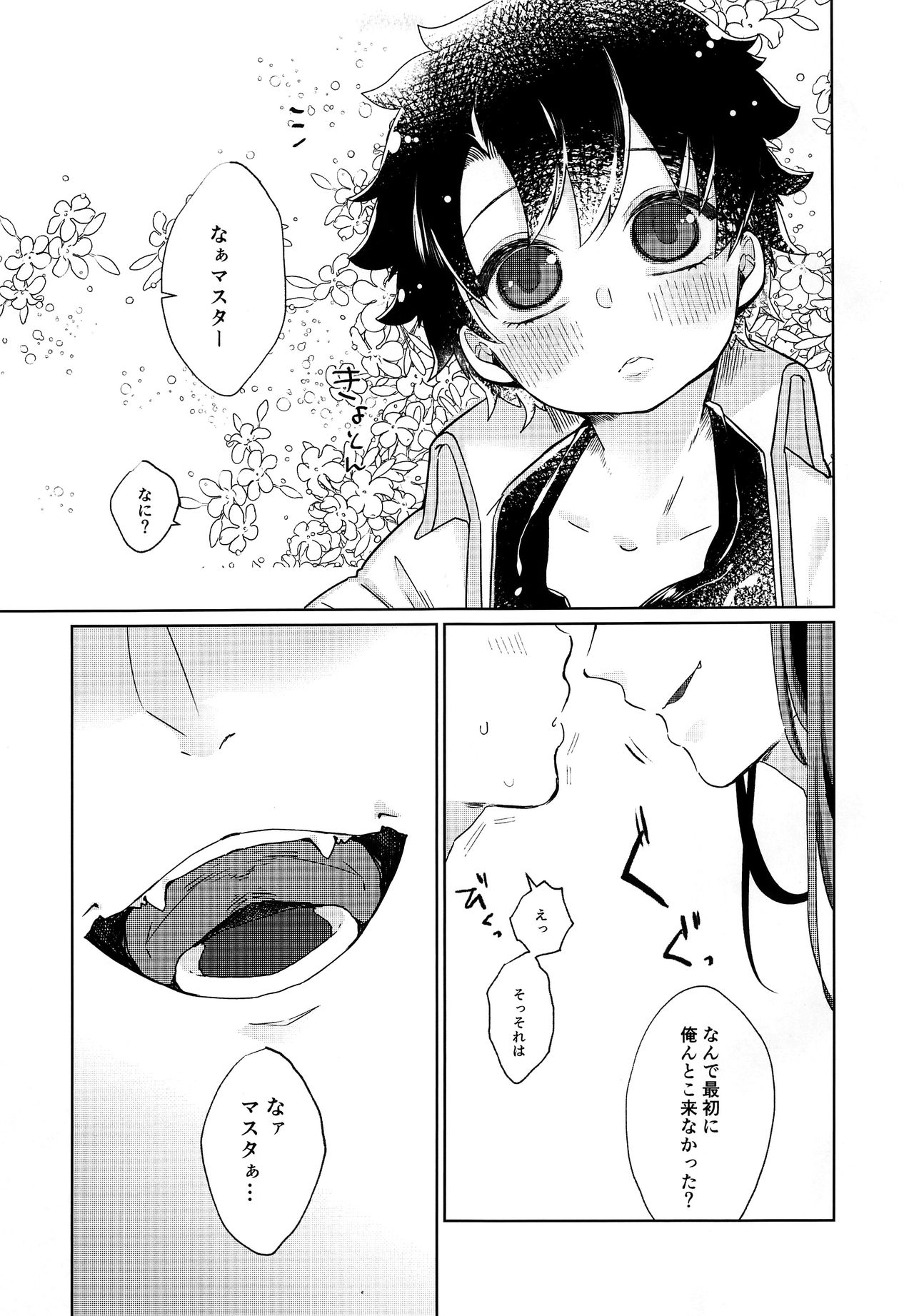 Chiisana Master wa Suki desu ka page 8 full