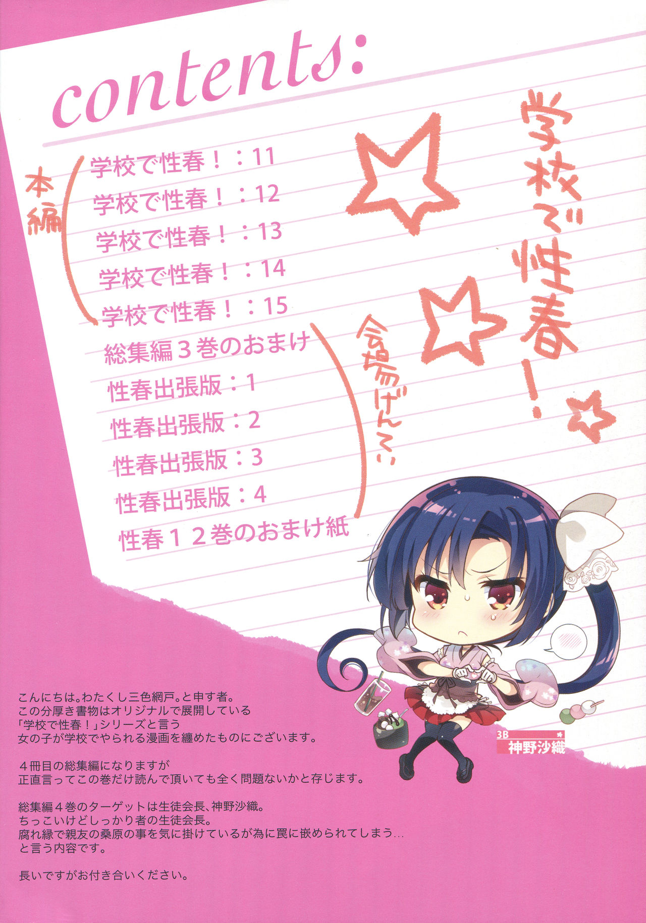 Gakkou de Seishun! Soushuuhen 4 page 9 full