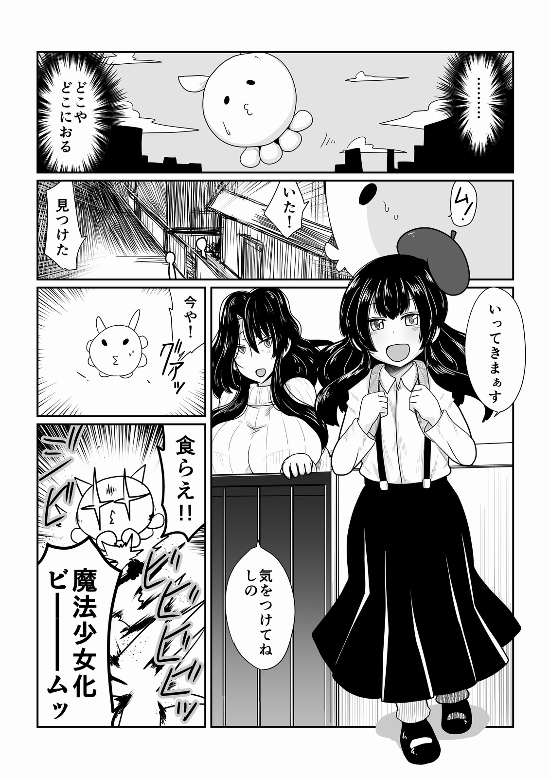 Mahou Shoujo Sayuri page 2 full