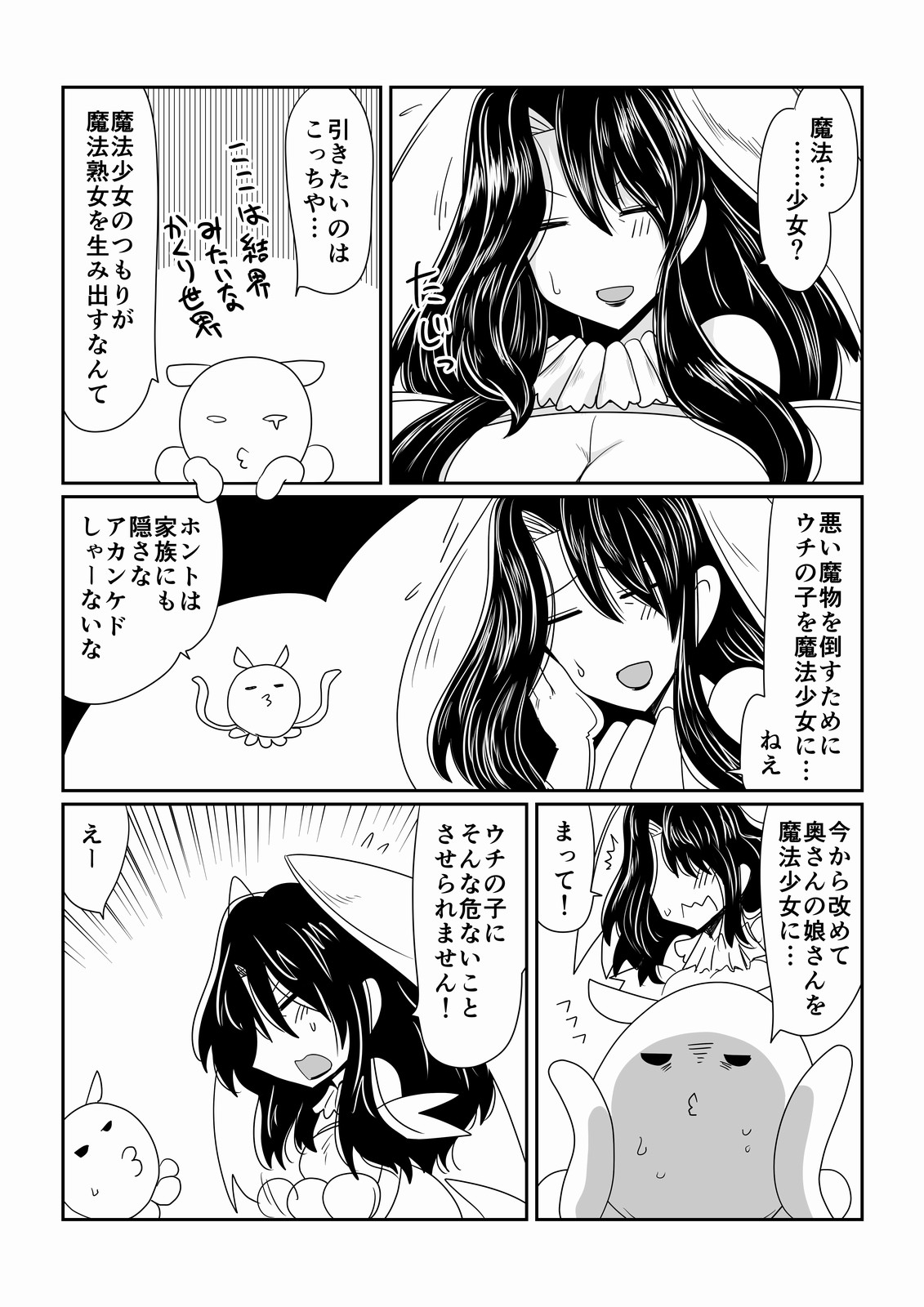 Mahou Shoujo Sayuri page 4 full