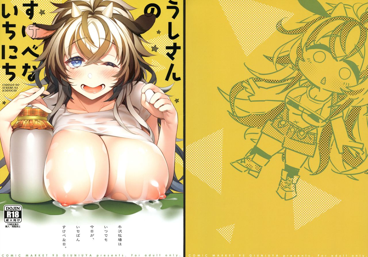 Ushi-san no Sukebe na Ichinichi page 1 full