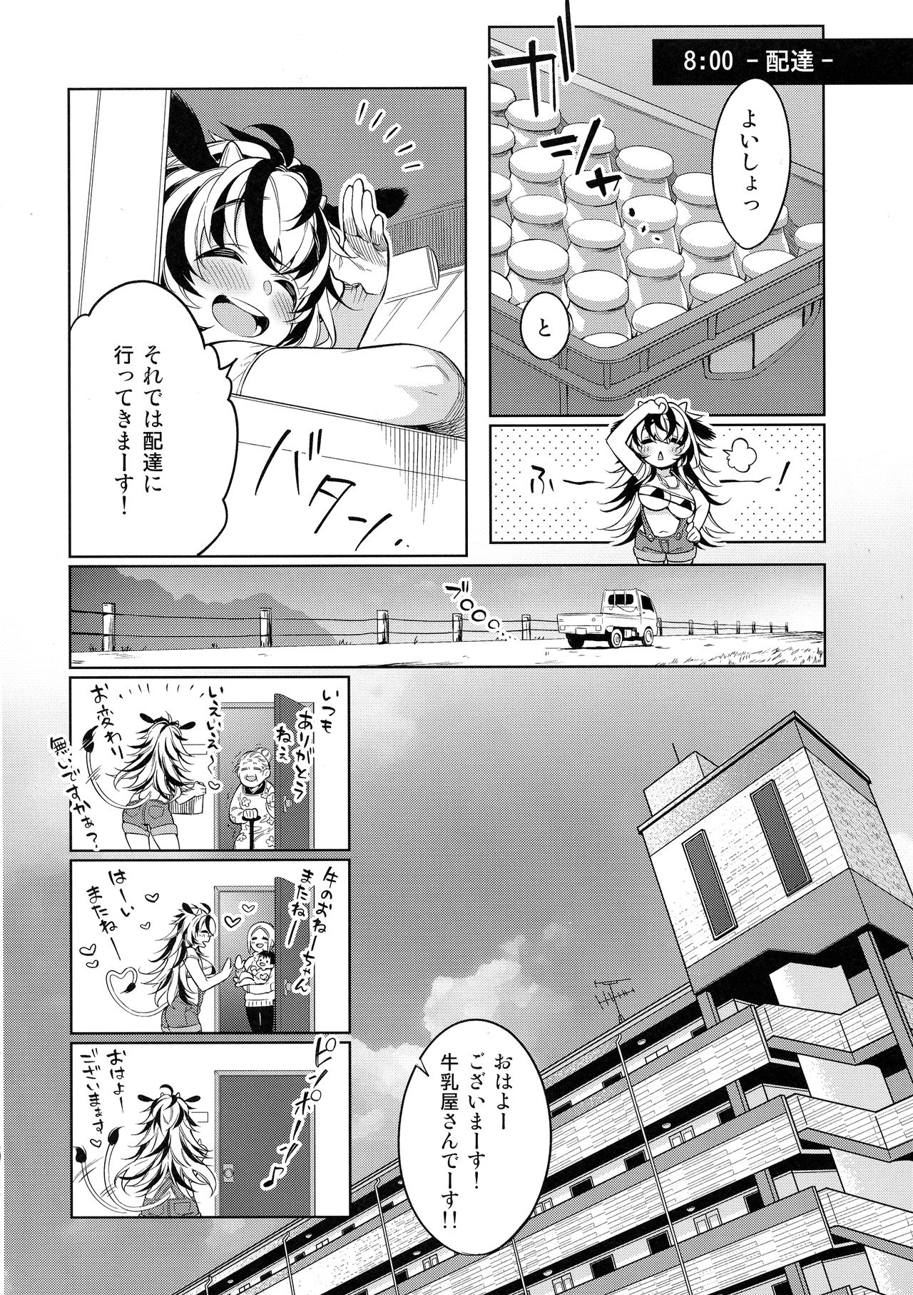 Ushi-san no Sukebe na Ichinichi page 5 full