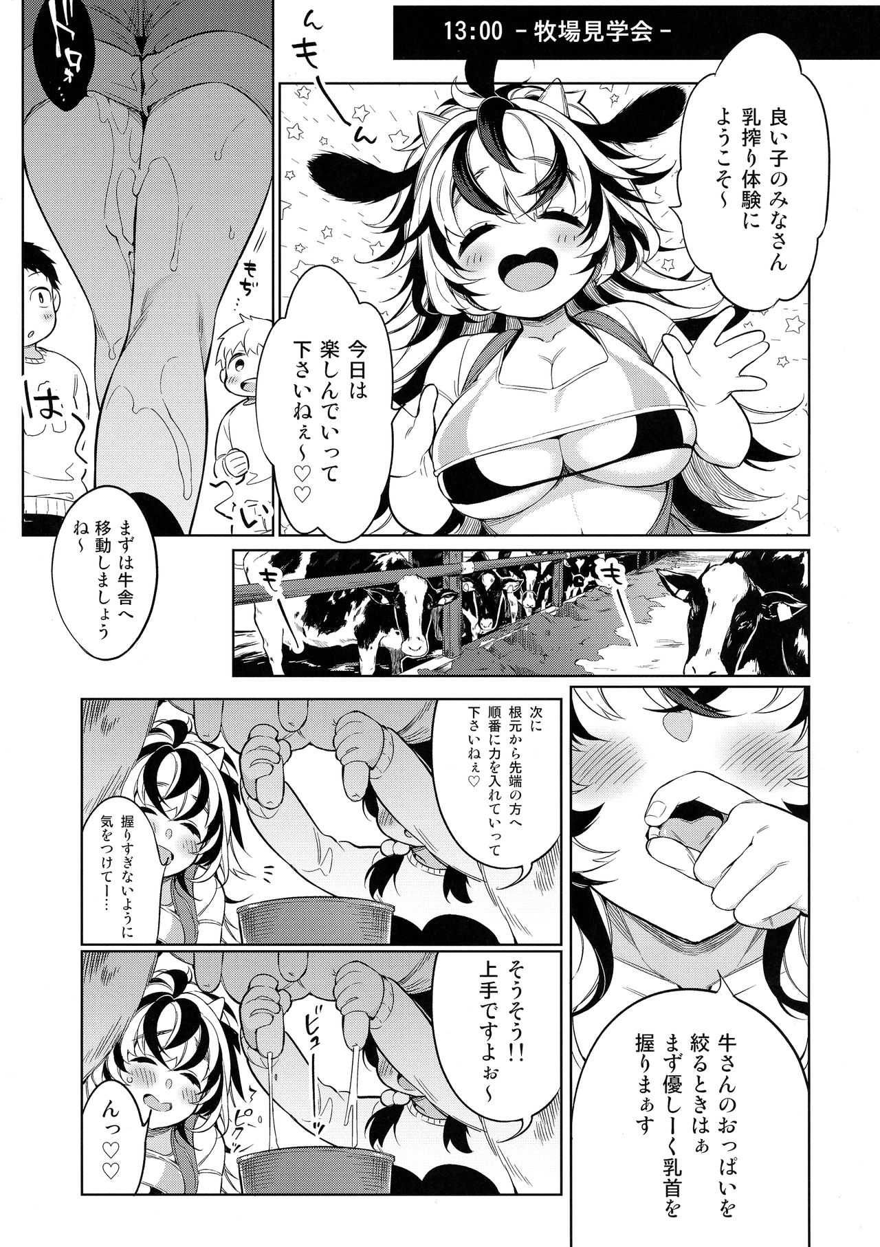 Ushi-san no Sukebe na Ichinichi page 8 full