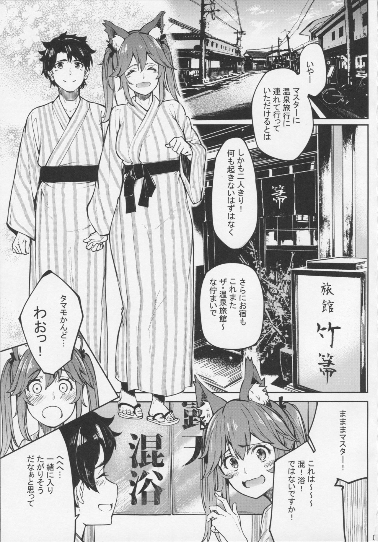 Tamamo Onsen page 2 full