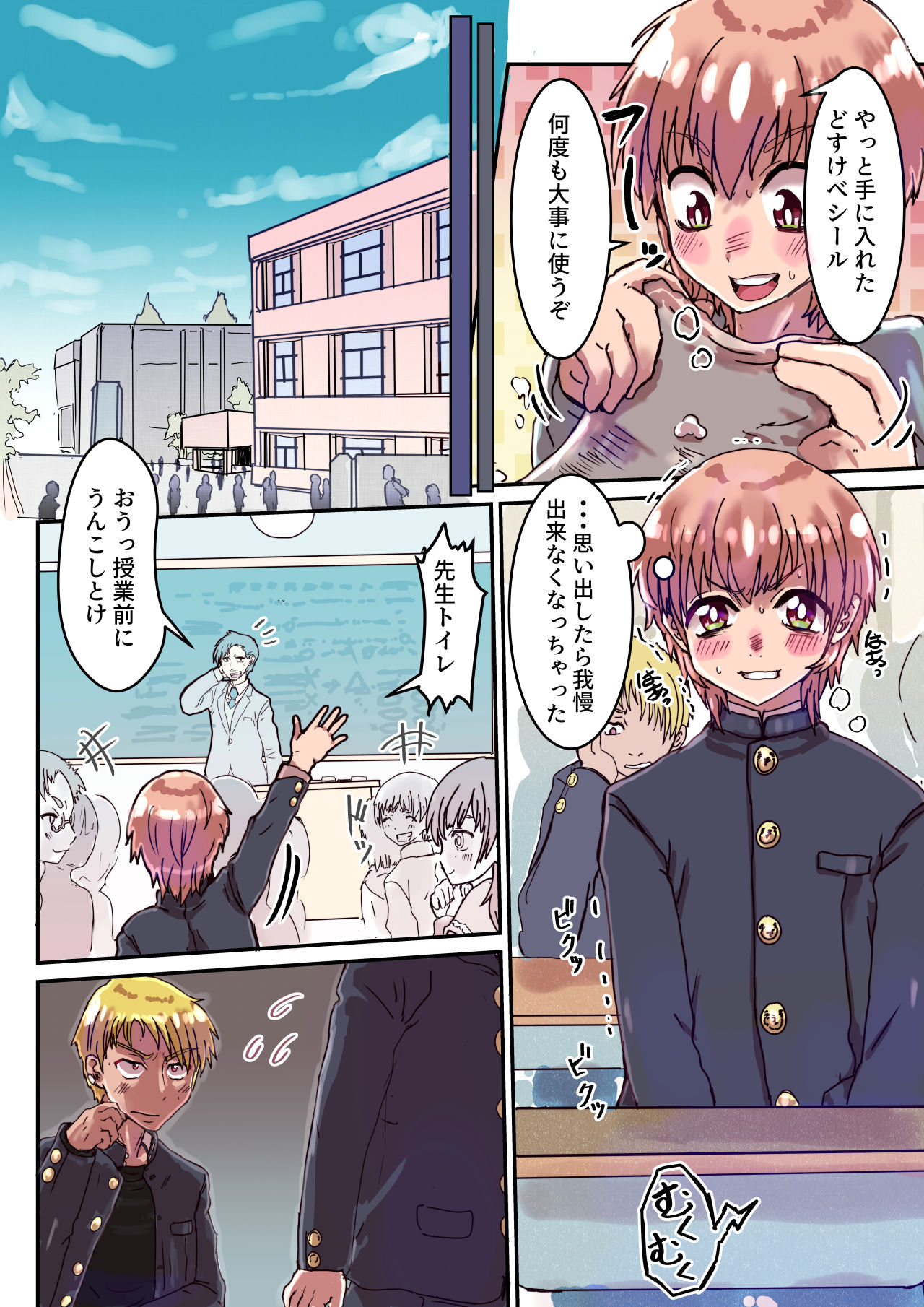 Dosukebe Seal ~Shikura-kun no Baai~ page 4 full