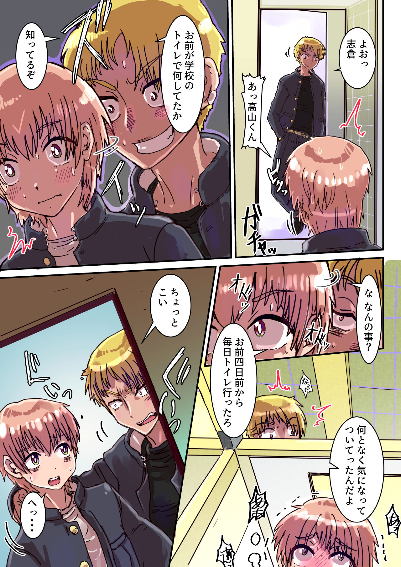 Dosukebe Seal ~Shikura-kun no Baai~ page 6 full